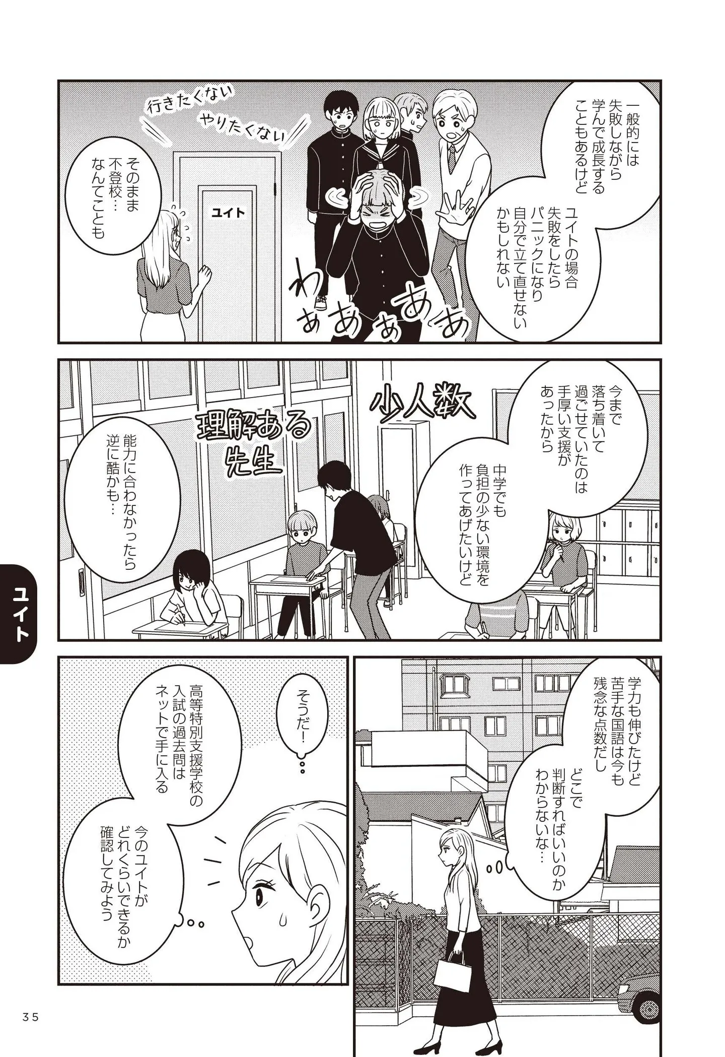 『発達障害っ子の中学受験』 15491110.webp