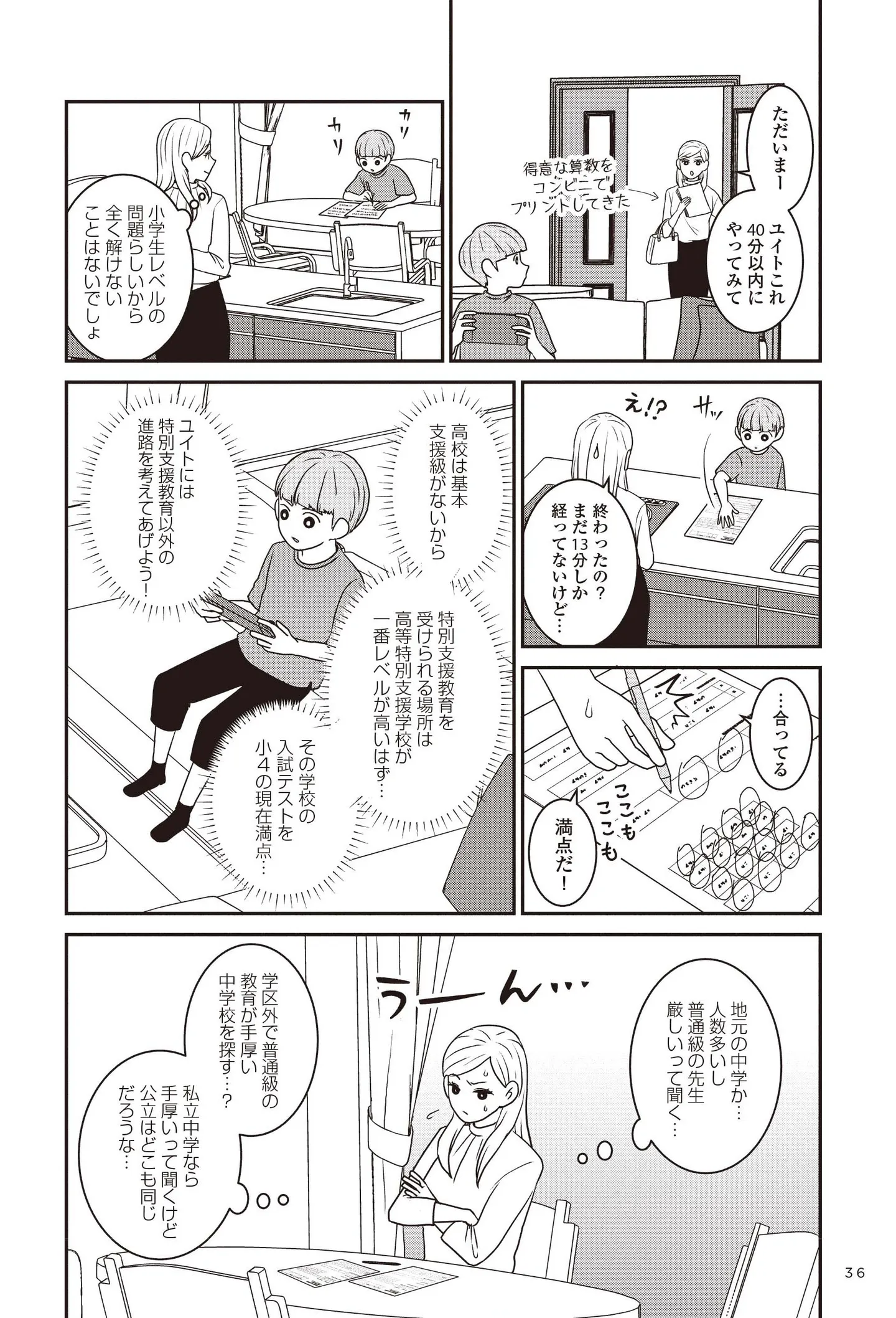 『発達障害っ子の中学受験』 15491111.webp