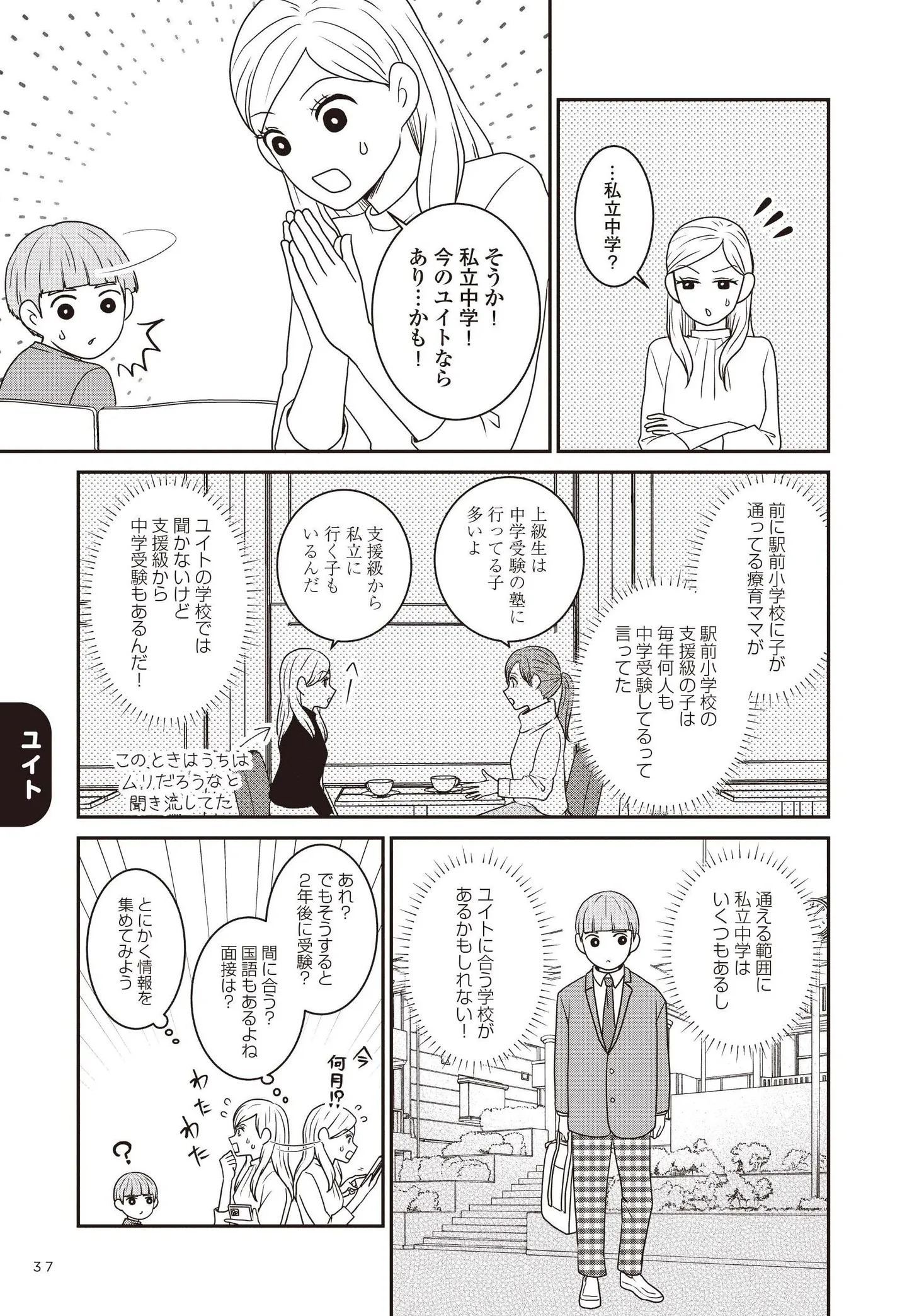 『発達障害っ子の中学受験』 15491112.webp