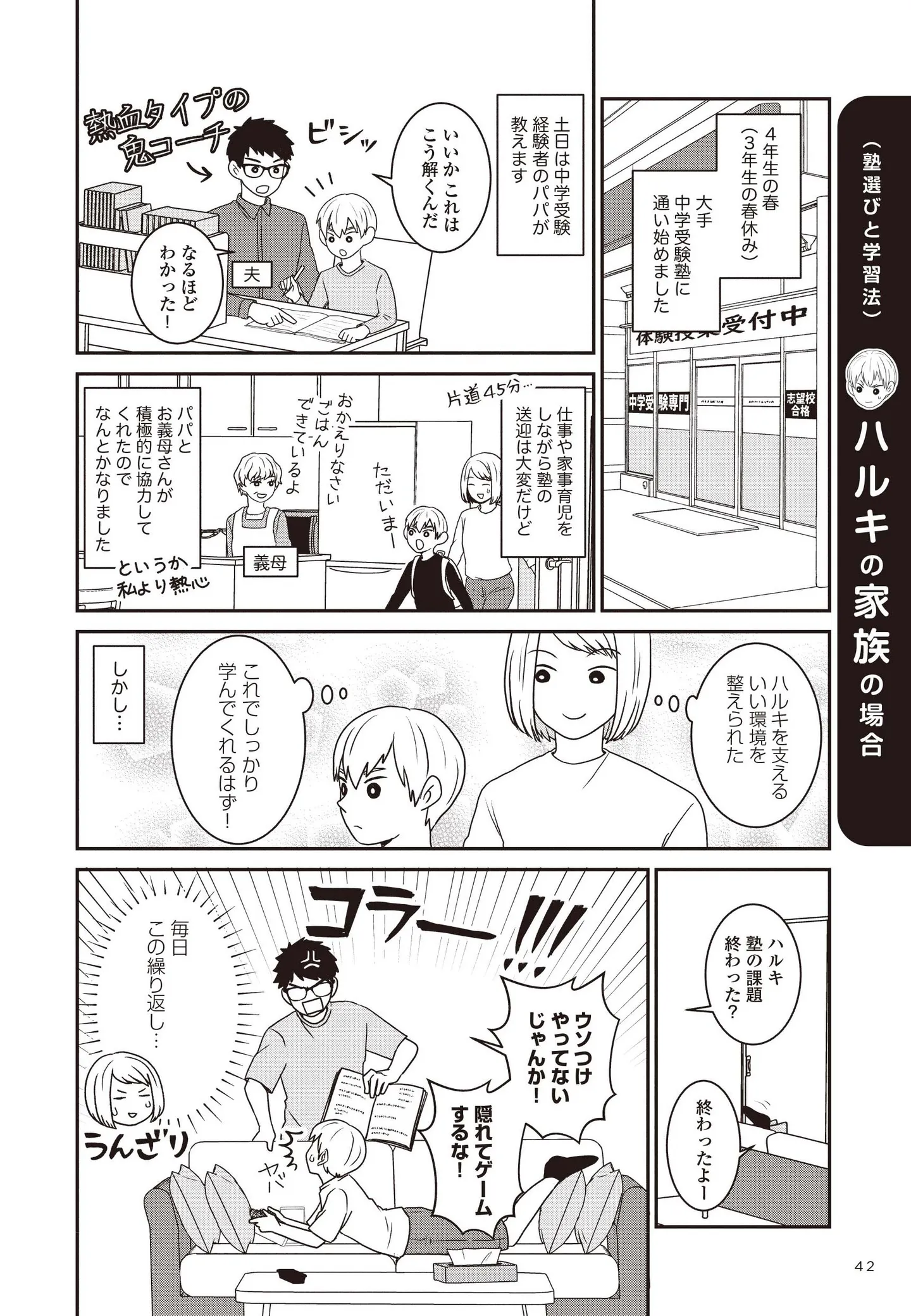 『発達障害っ子の中学受験』 15491114.webp