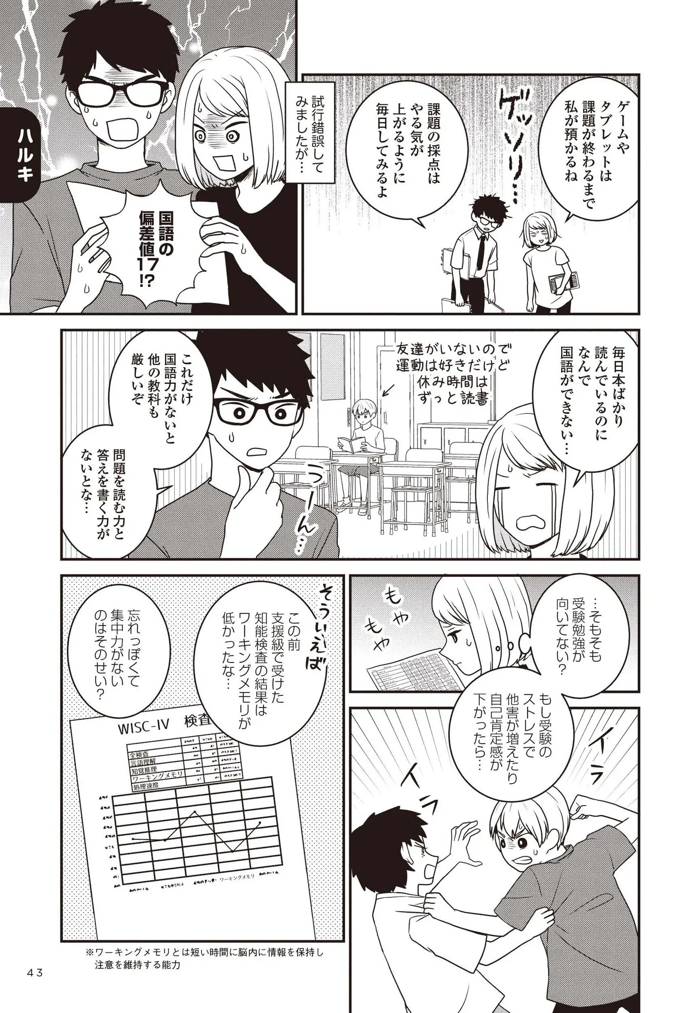 『発達障害っ子の中学受験』 15491115.webp