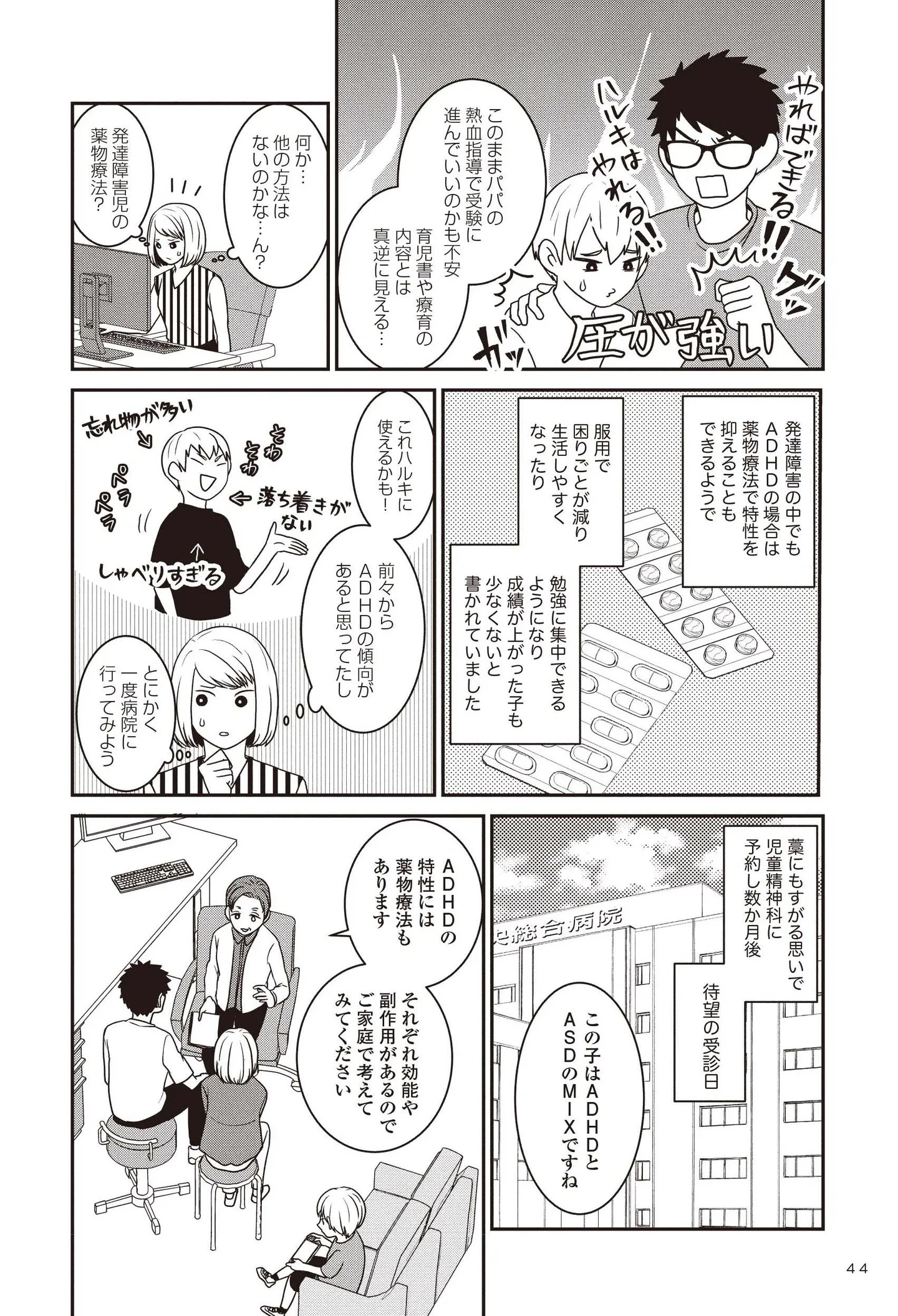 『発達障害っ子の中学受験』 15491116.webp