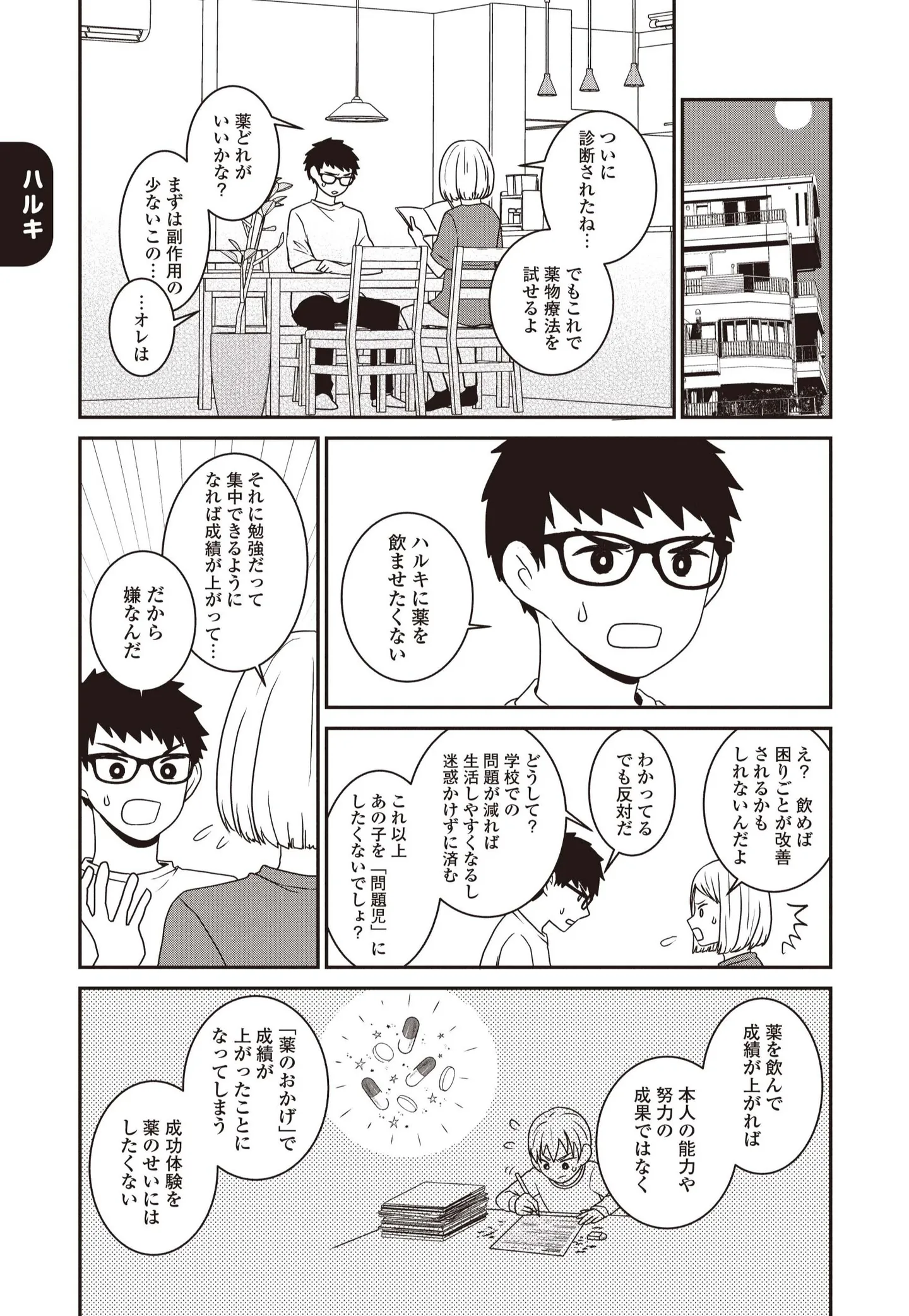 『発達障害っ子の中学受験』 15491117.webp