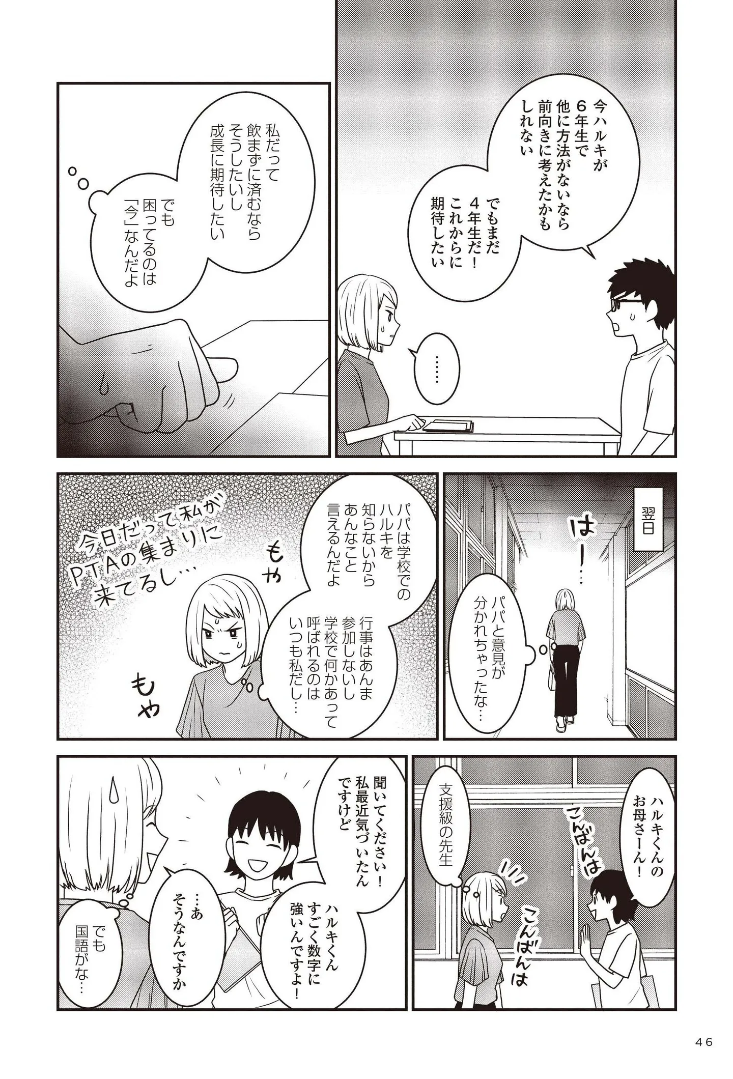 『発達障害っ子の中学受験』 15491118.webp