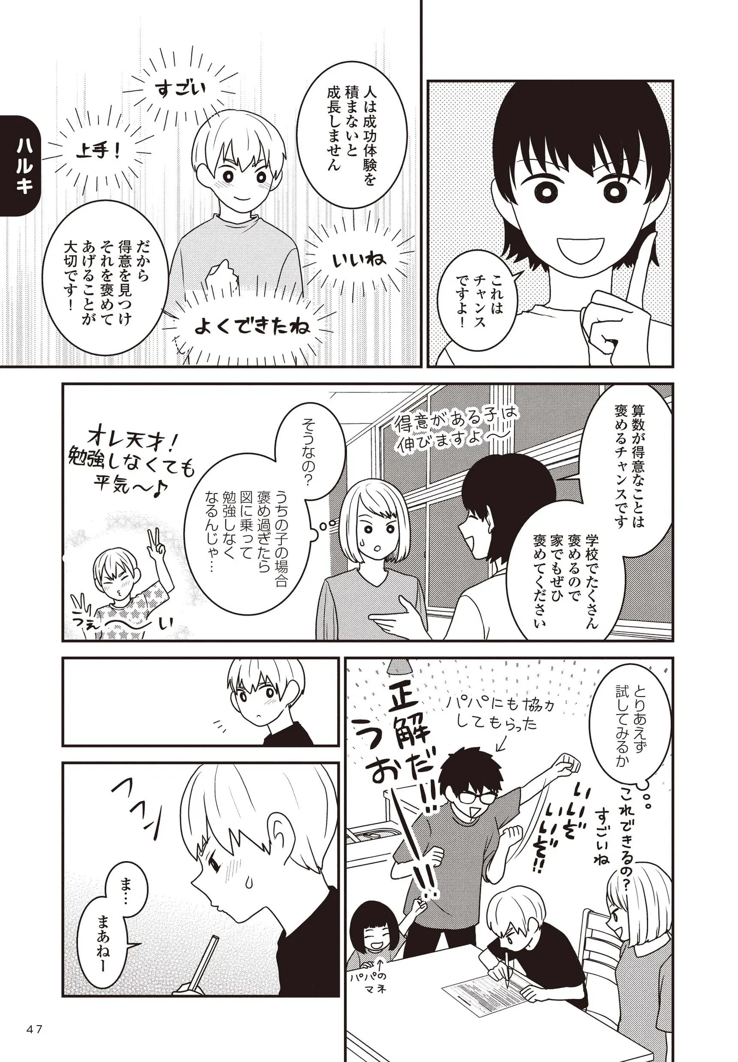 『発達障害っ子の中学受験』 15491119.webp