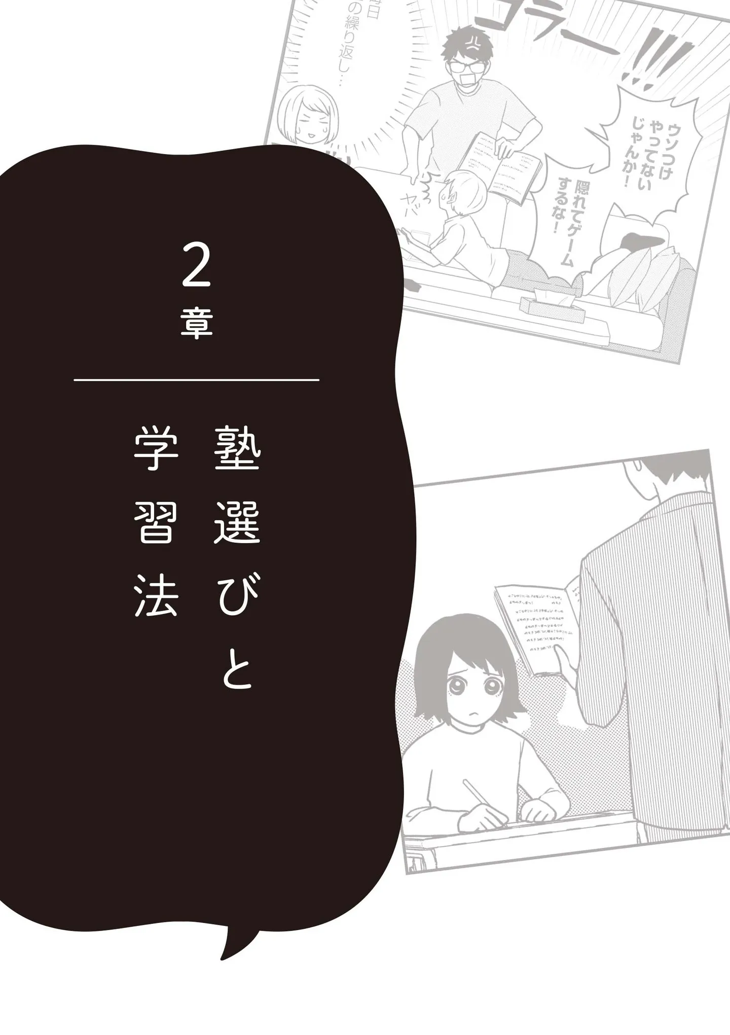 小学生の娘がストレスで「抜毛症」に...。受験勉強は休ませる？／発達障害っ子の中学受験 15491148.webp