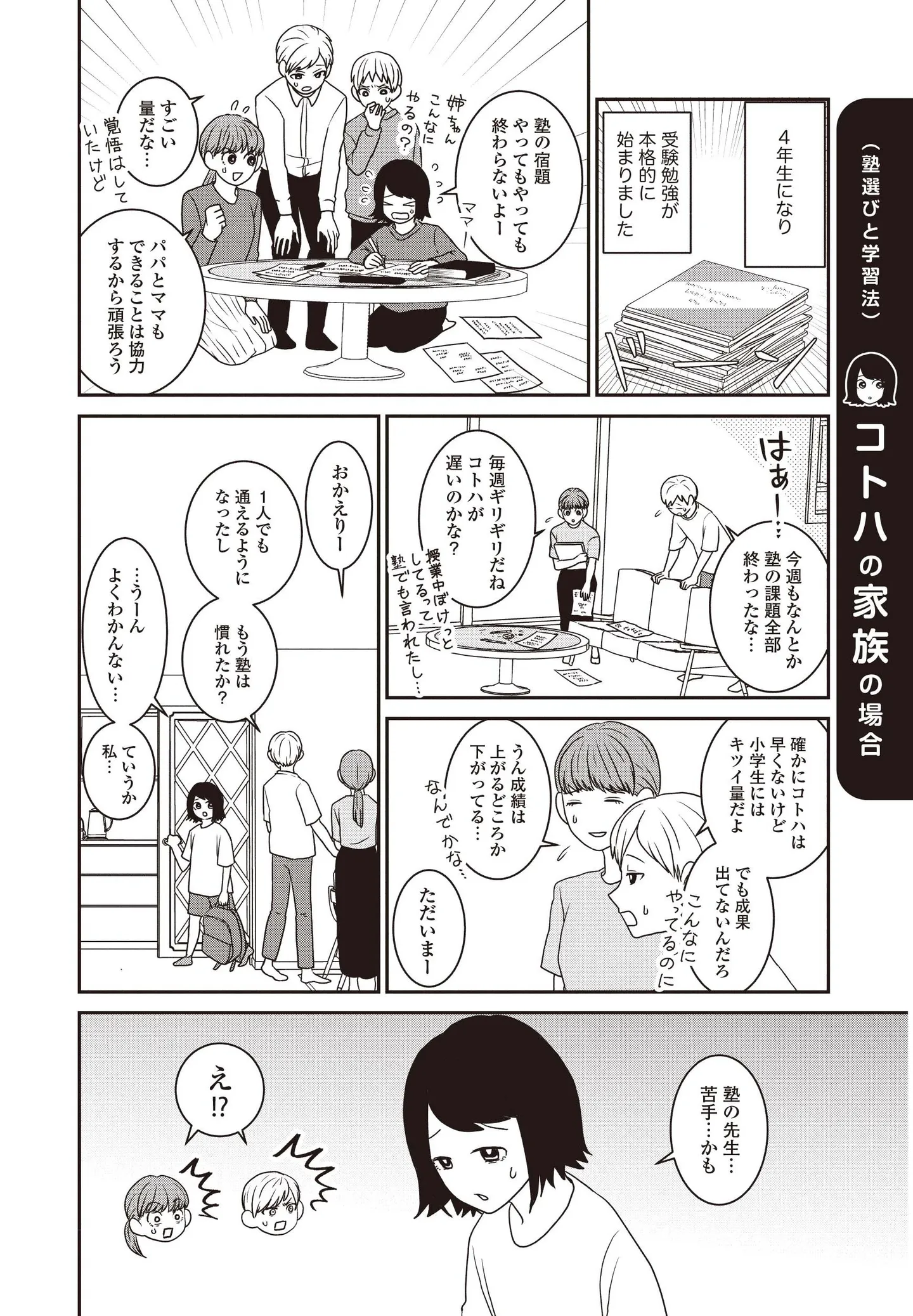 『発達障害っ子の中学受験』 15491149.webp