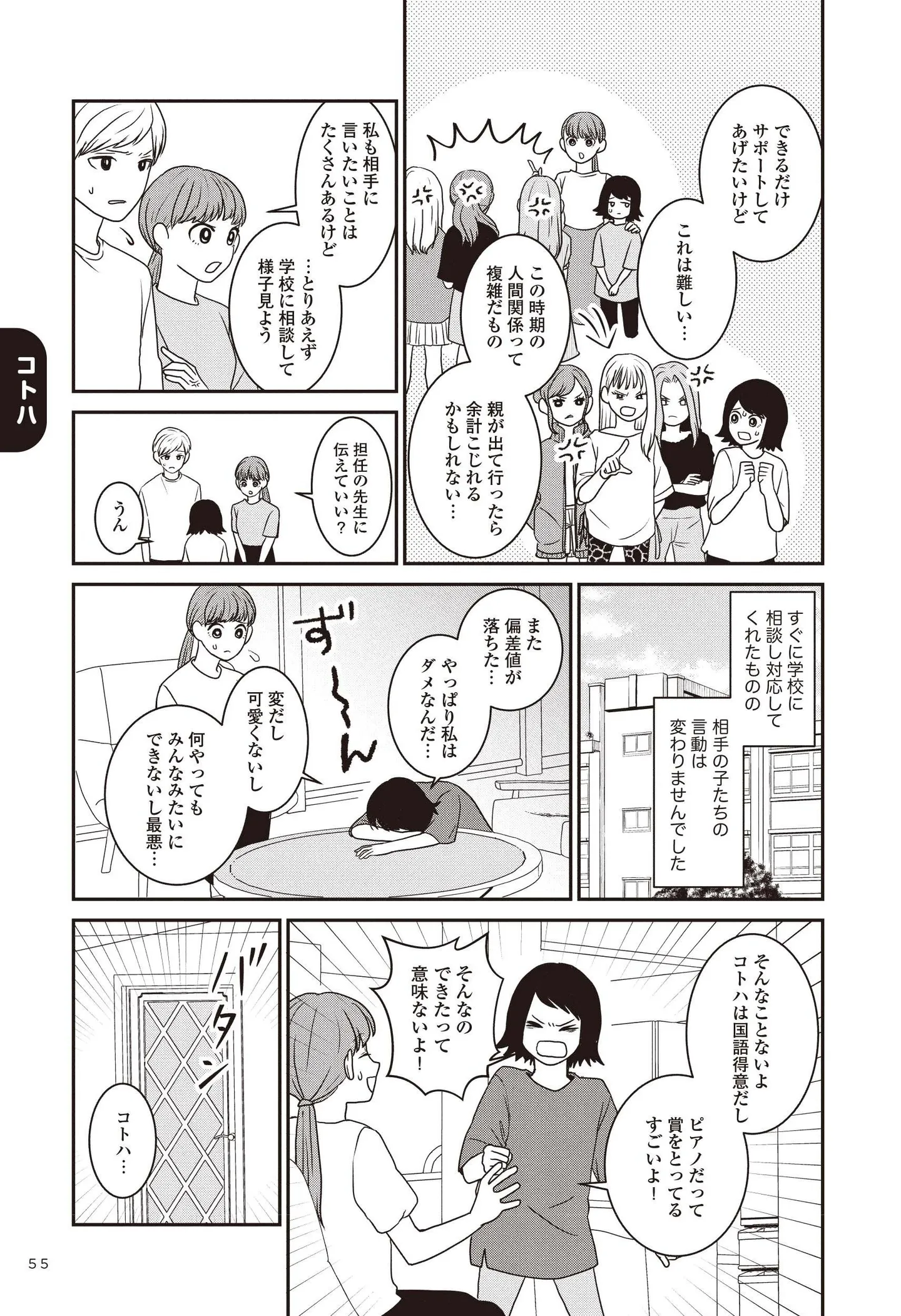 『発達障害っ子の中学受験』 15491152.webp