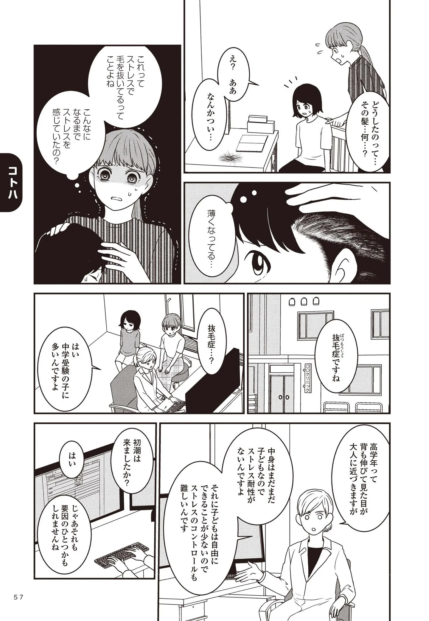 『発達障害っ子の中学受験』 15491154.webp