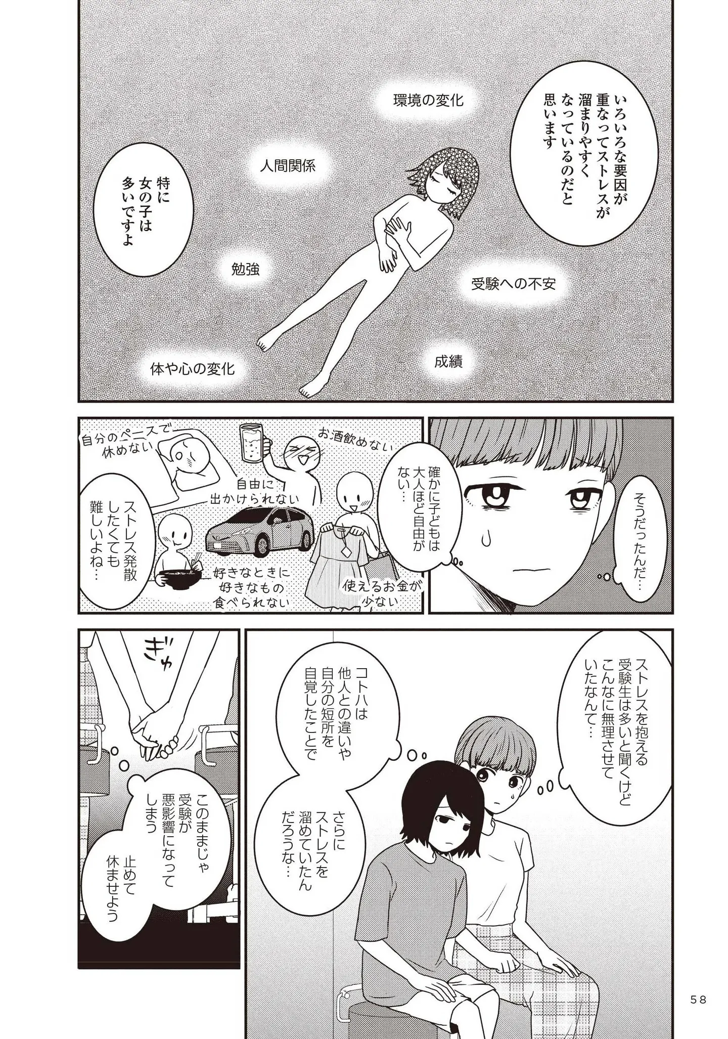 『発達障害っ子の中学受験』 15491155.webp