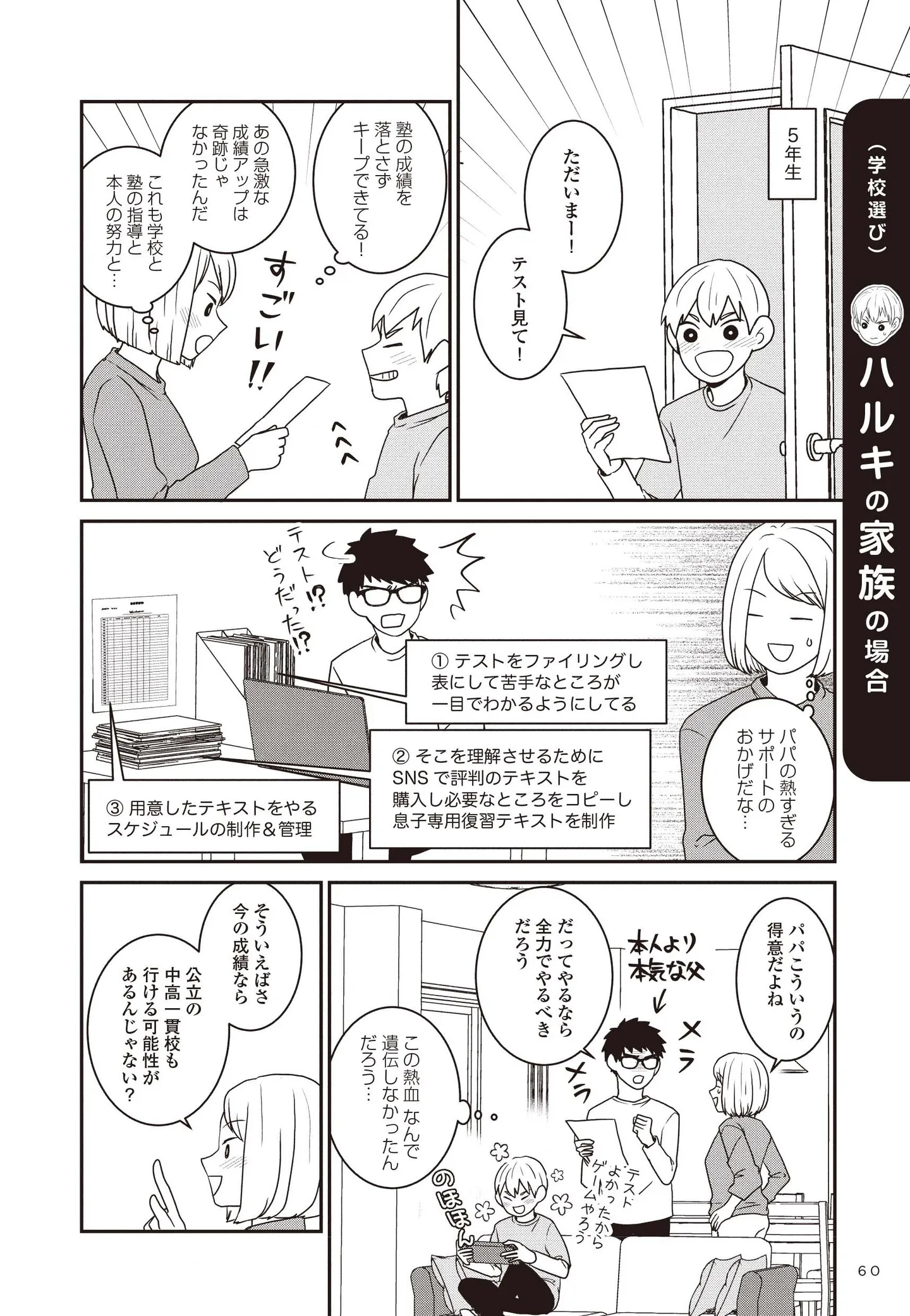 『発達障害っ子の中学受験』 15491182.webp