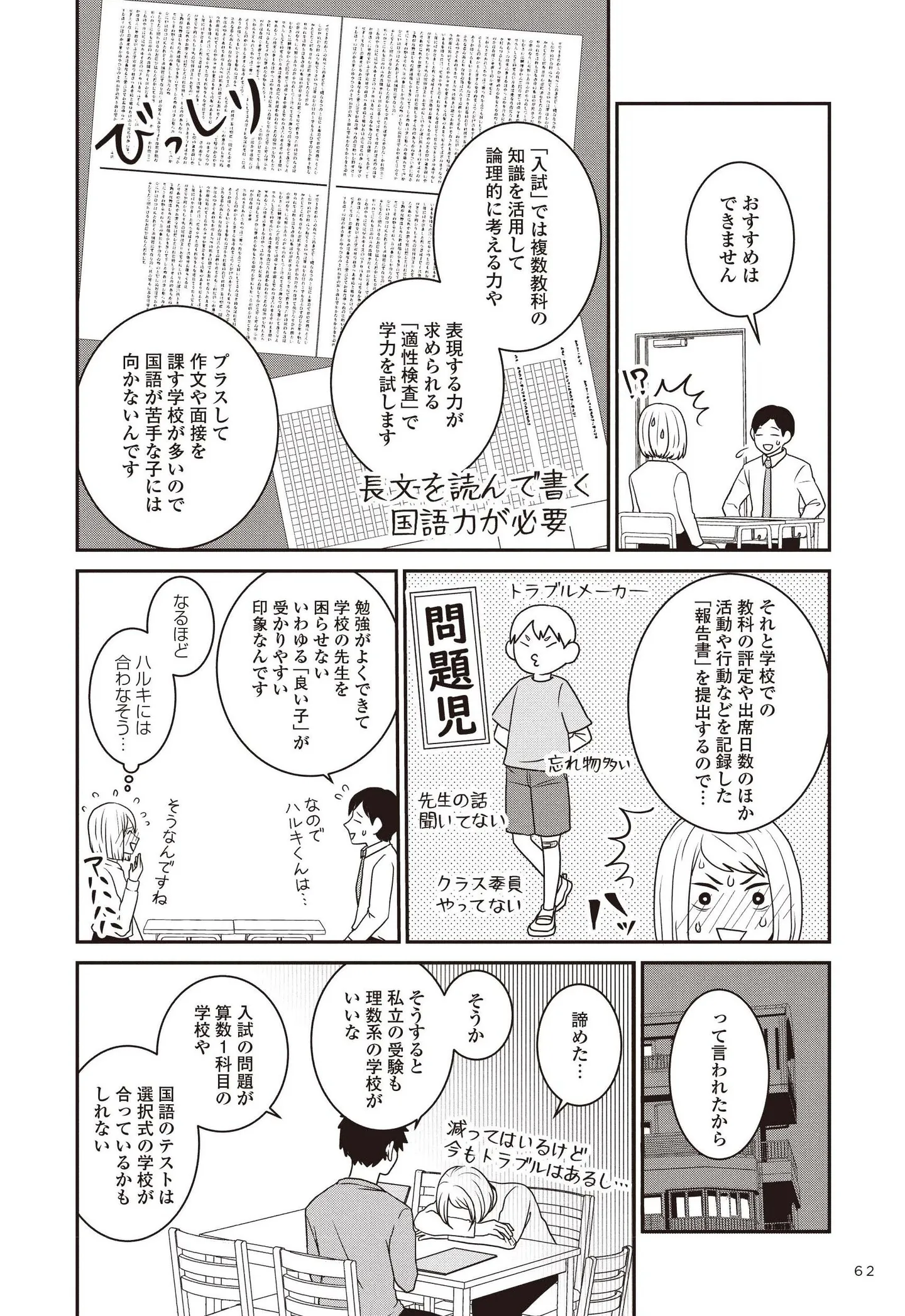 『発達障害っ子の中学受験』 15491184.webp