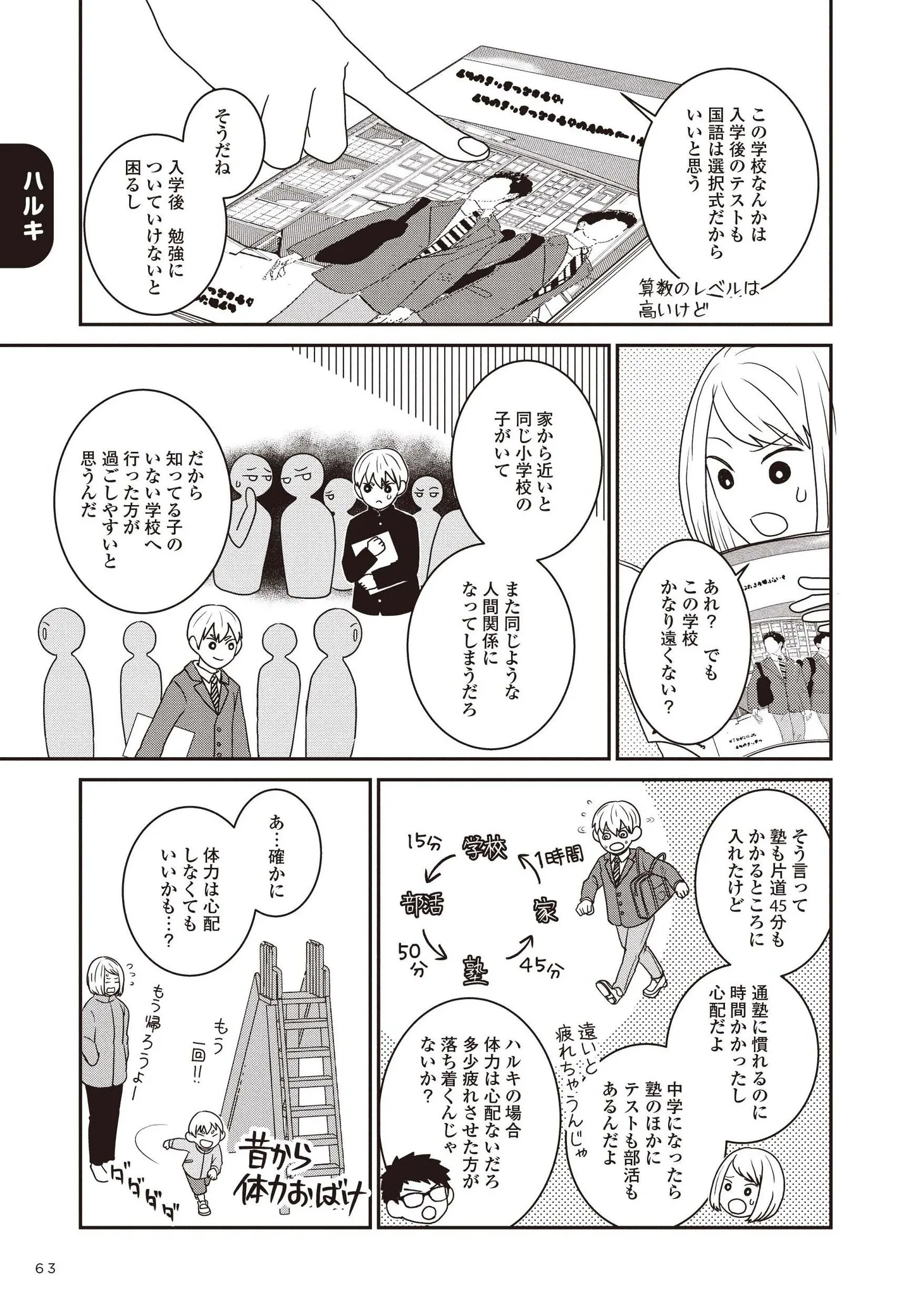 『発達障害っ子の中学受験』 15491185.webp