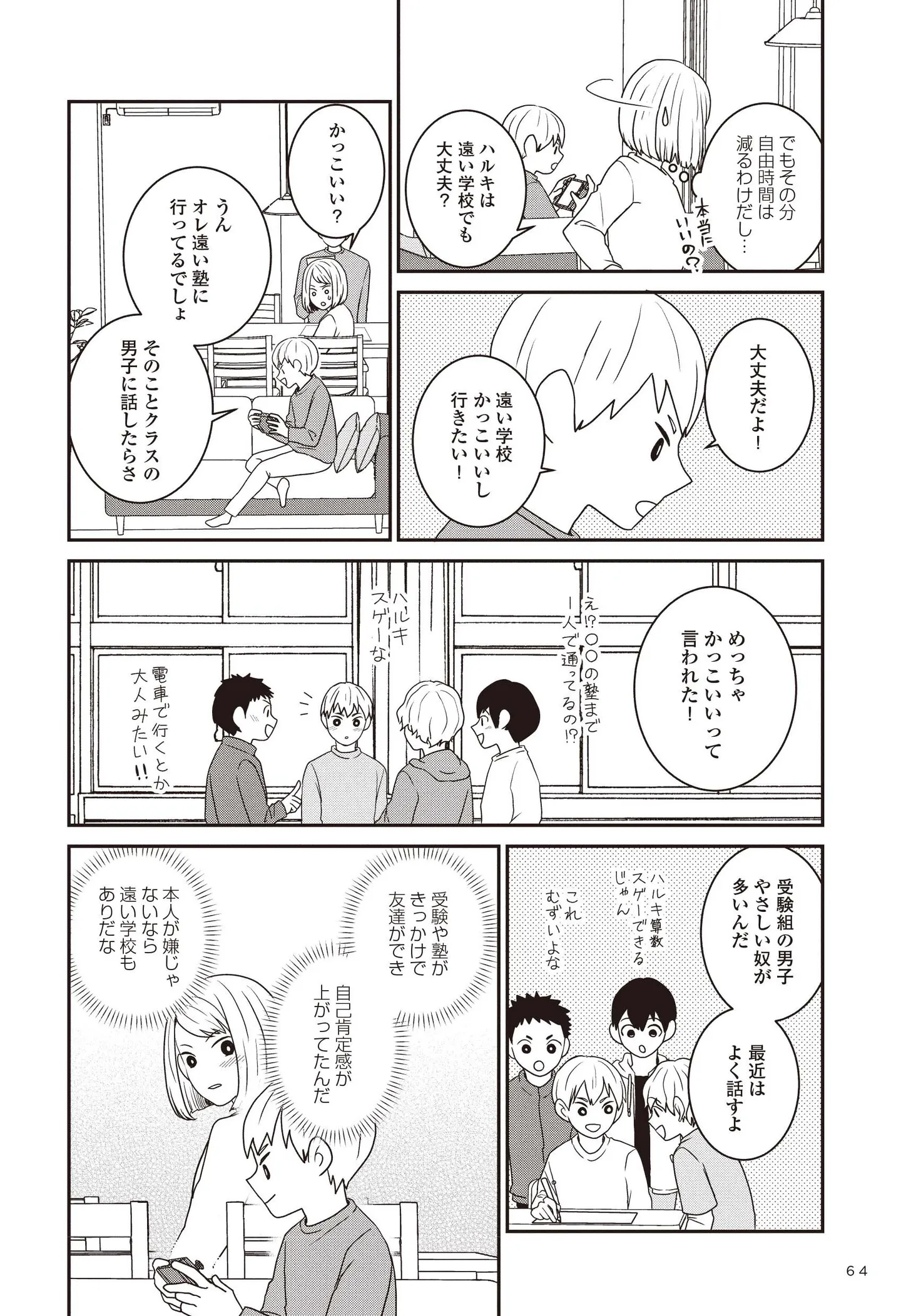 『発達障害っ子の中学受験』 15491186.webp