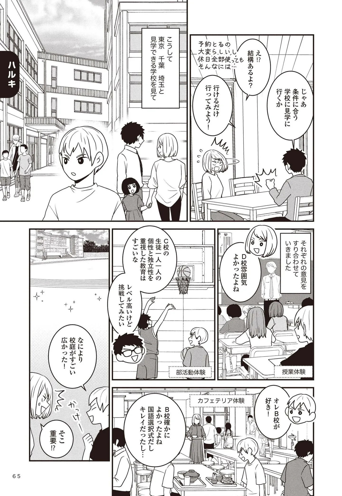 『発達障害っ子の中学受験』 15491187.webp