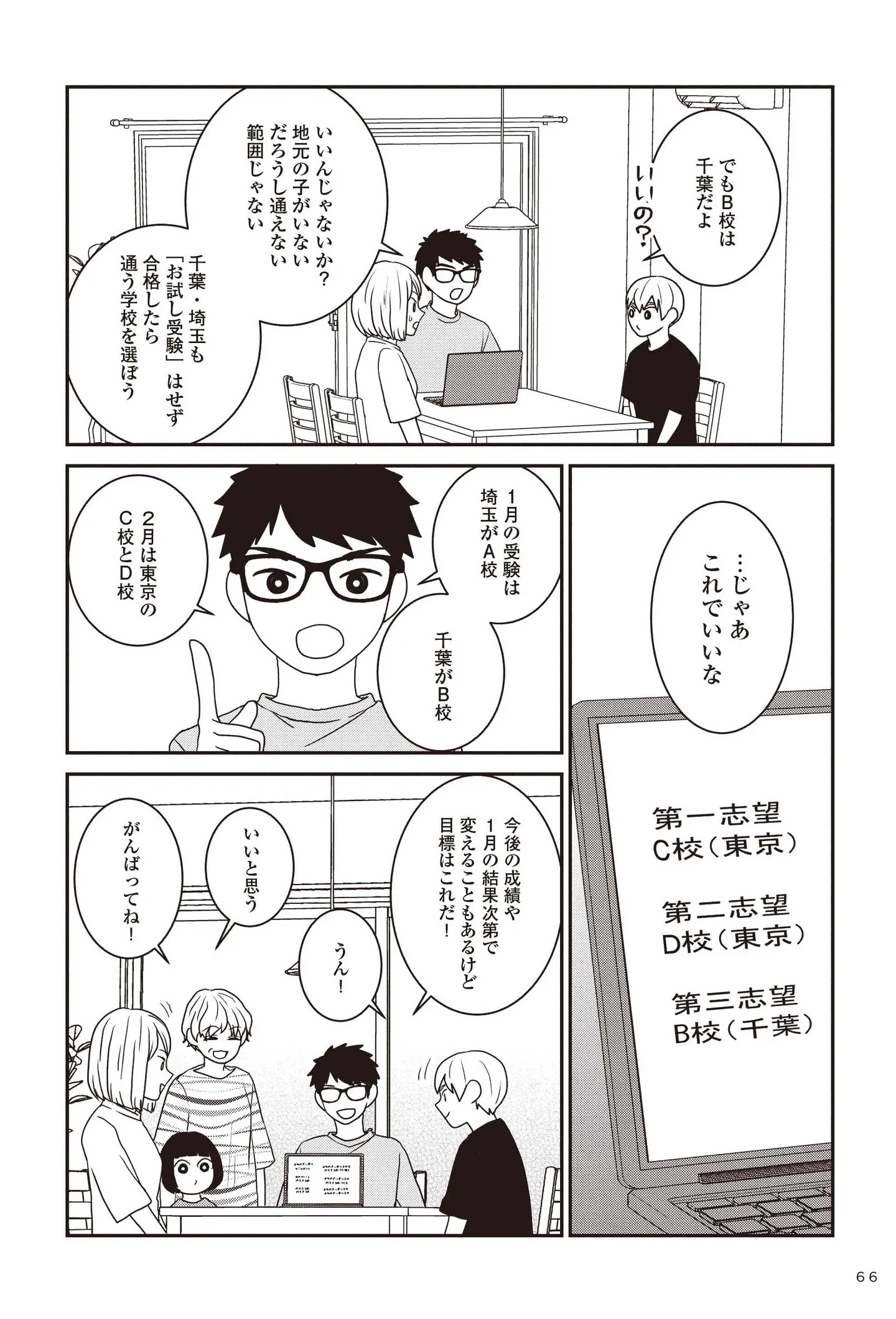 『発達障害っ子の中学受験』 15491188.webp