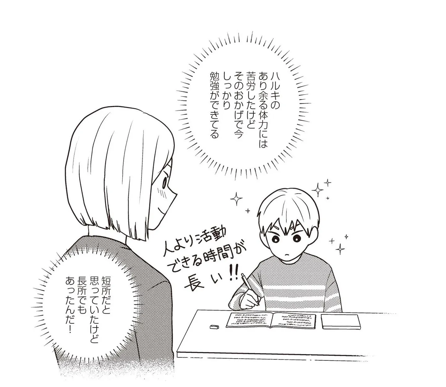 『発達障害っ子の中学受験』 15491189.webp