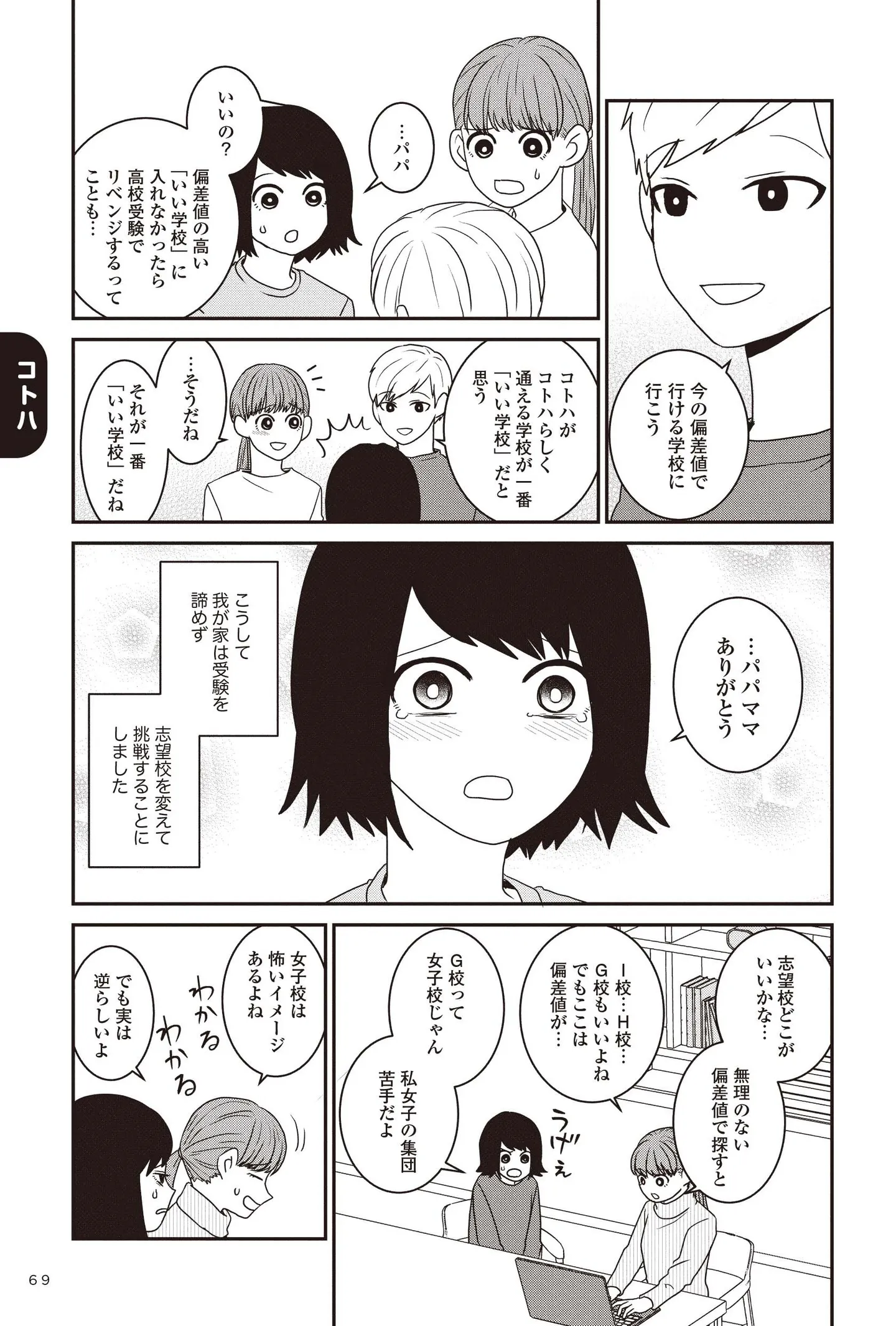 『発達障害っ子の中学受験』 15491216.webp