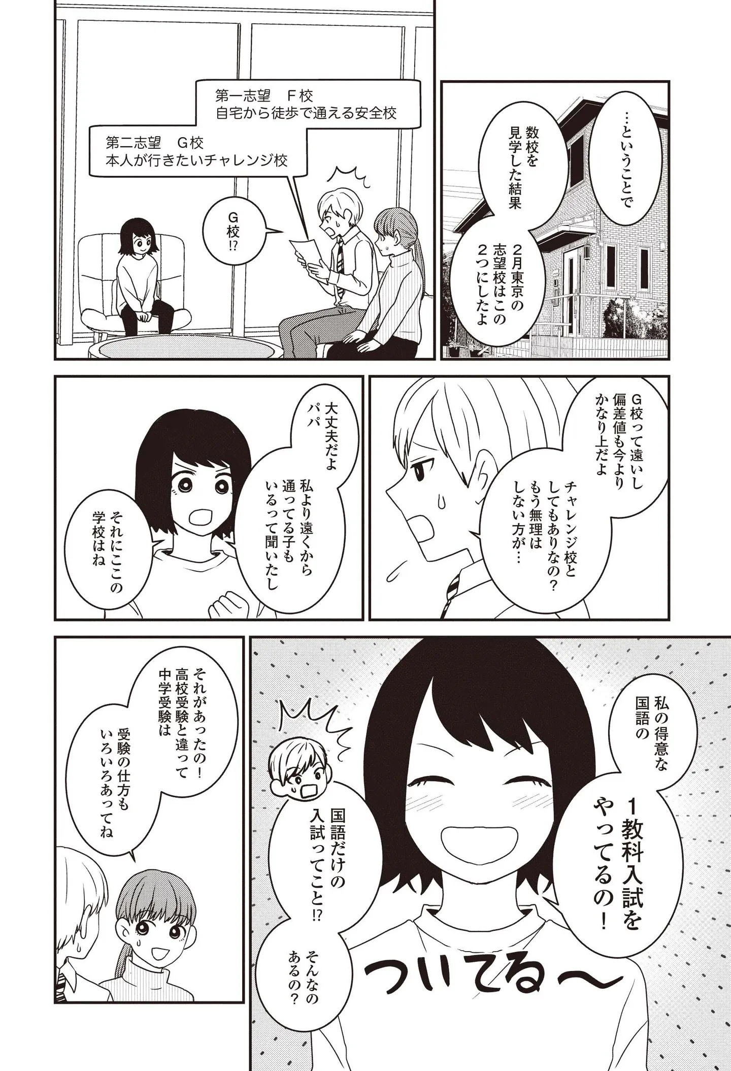 『発達障害っ子の中学受験』 15491219.webp