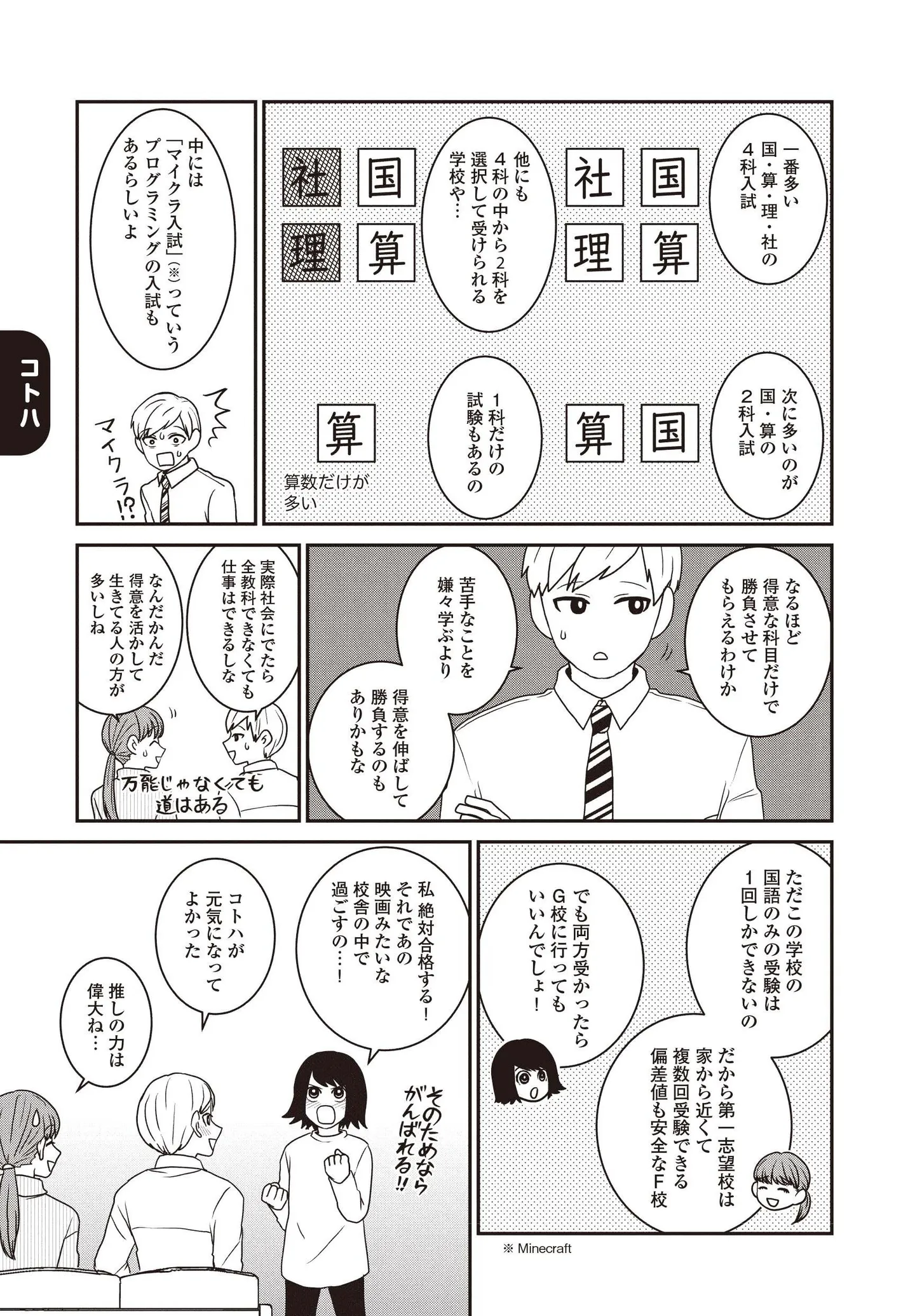 『発達障害っ子の中学受験』 15491220.webp