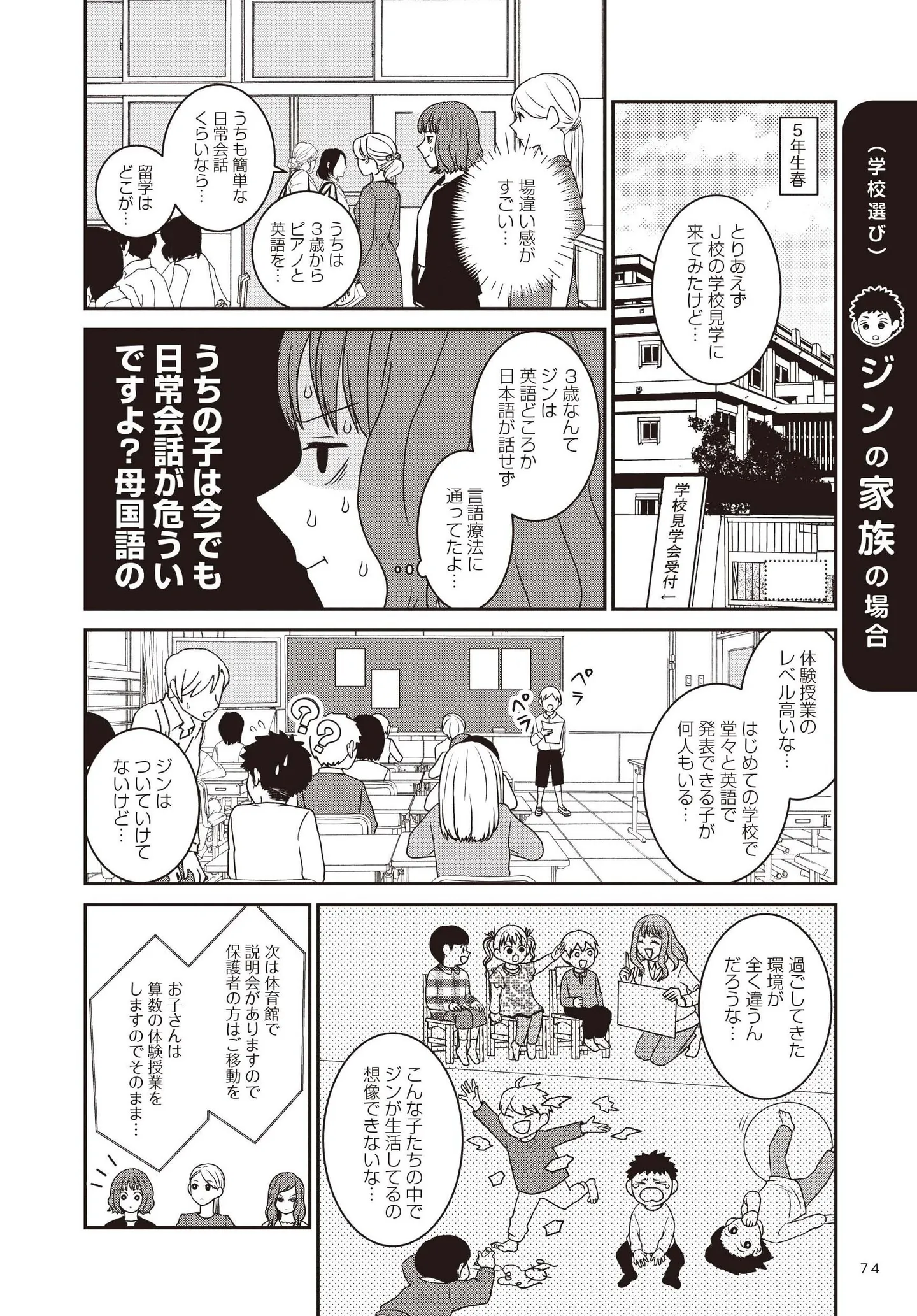 『発達障害っ子の中学受験』 15491248.webp