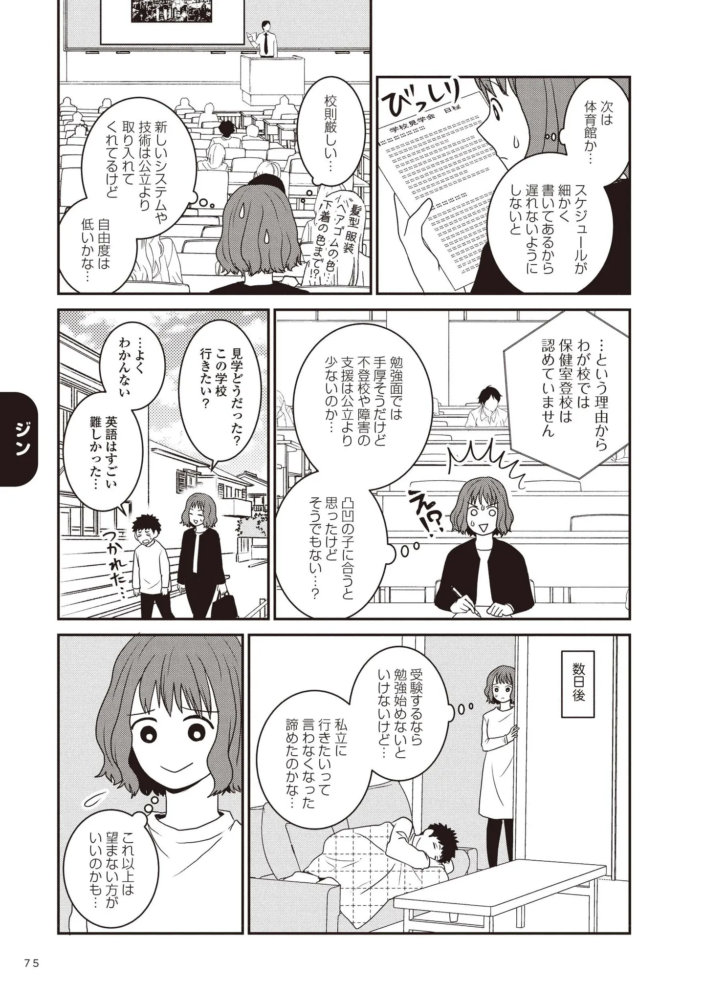 『発達障害っ子の中学受験』 15491249.webp