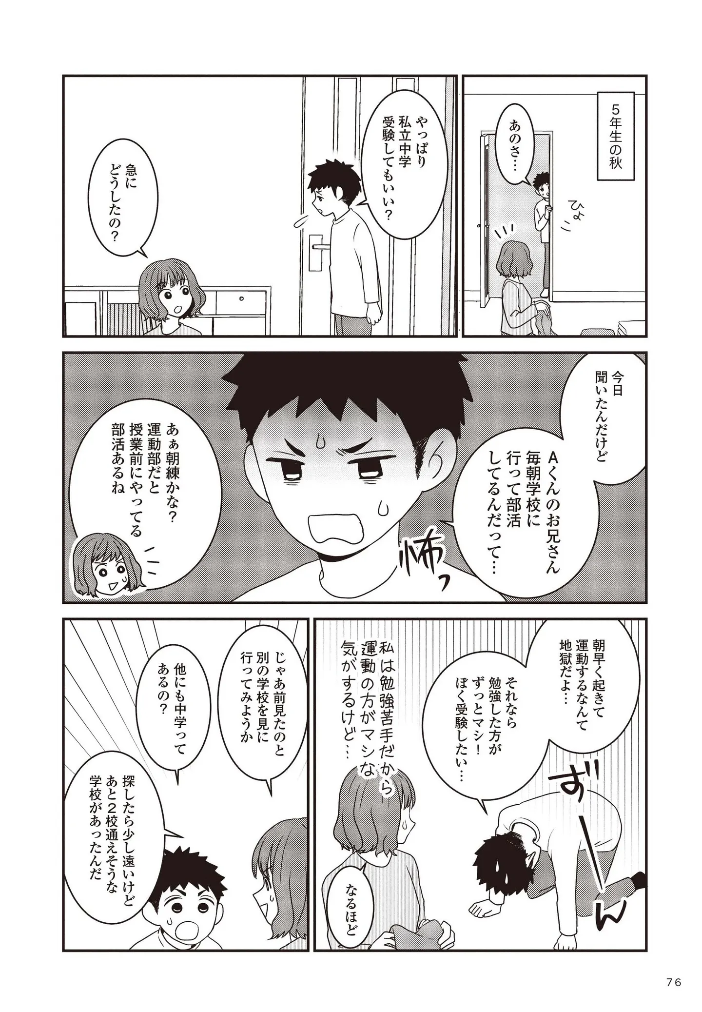 『発達障害っ子の中学受験』 15491250.webp