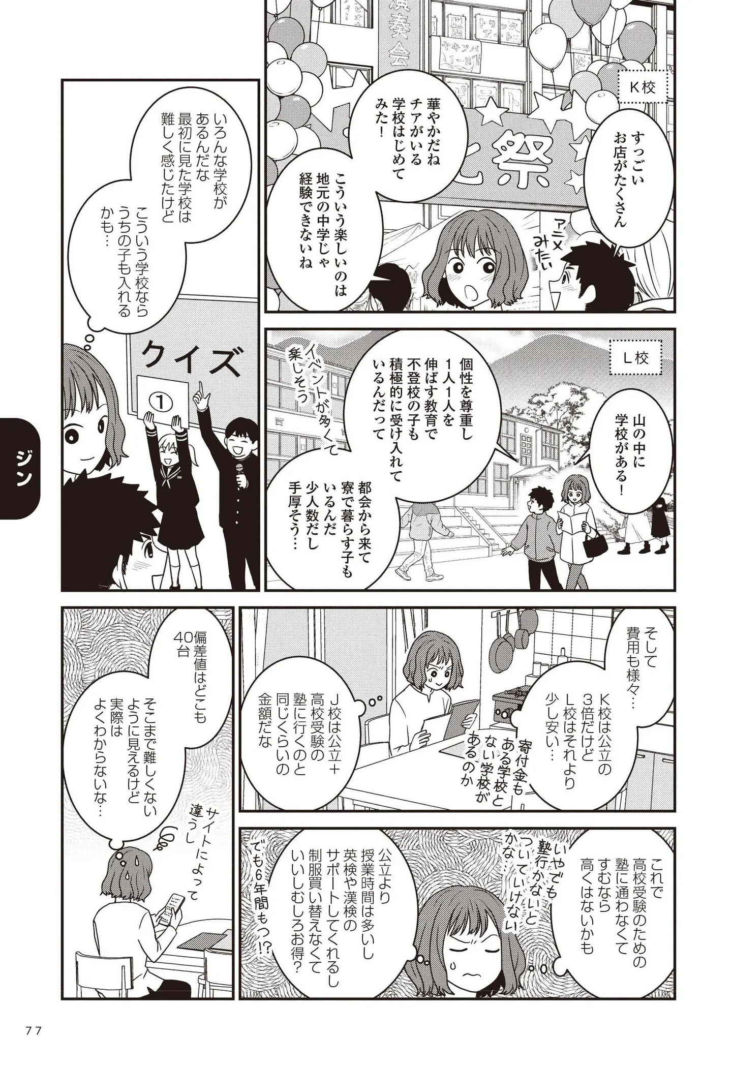 『発達障害っ子の中学受験』 15491251.webp