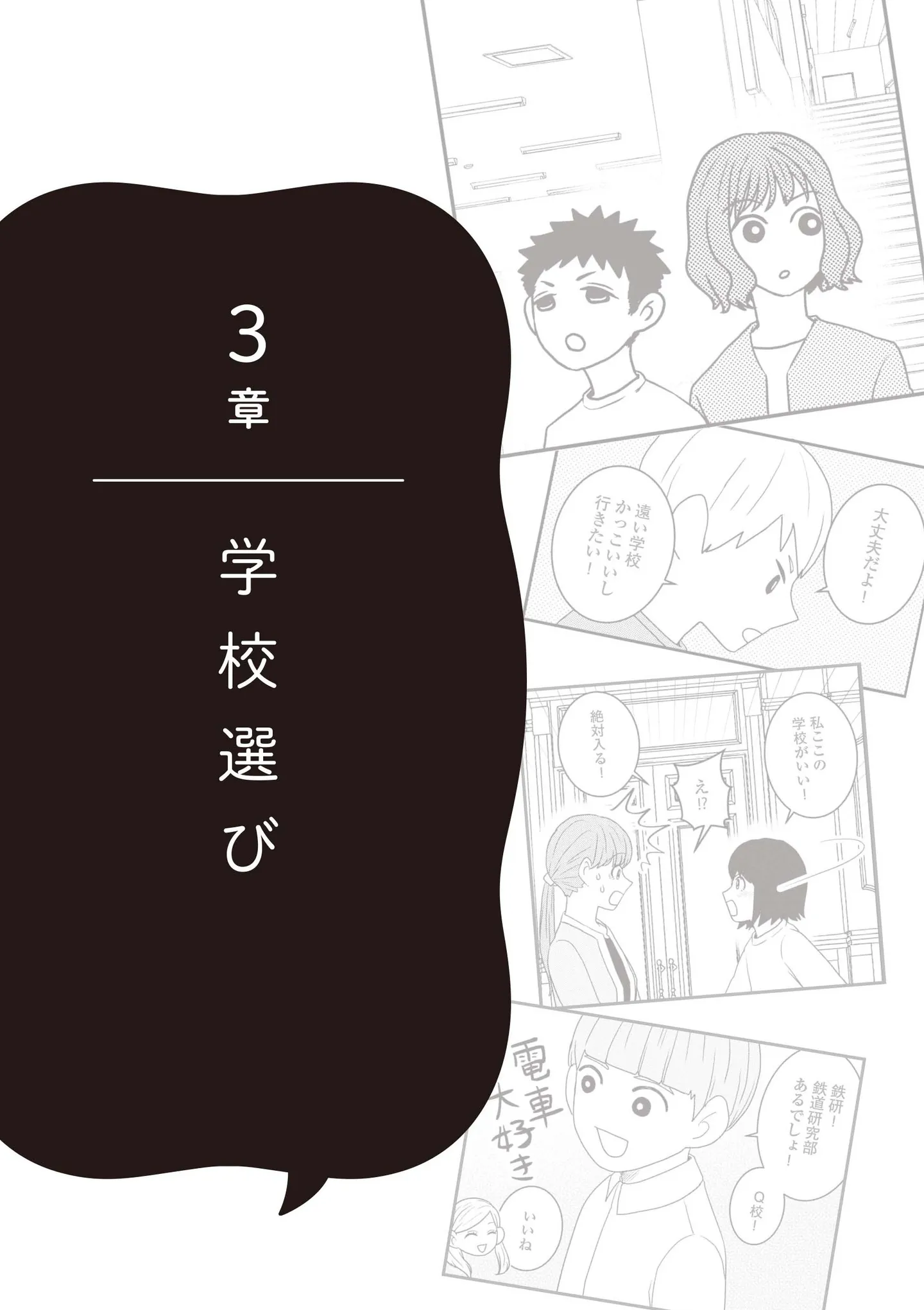 特性が強い息子の中学受験校選び。面接がなく学力の合う学校を探して...／発達障害っ子の中学受験 15491346.webp