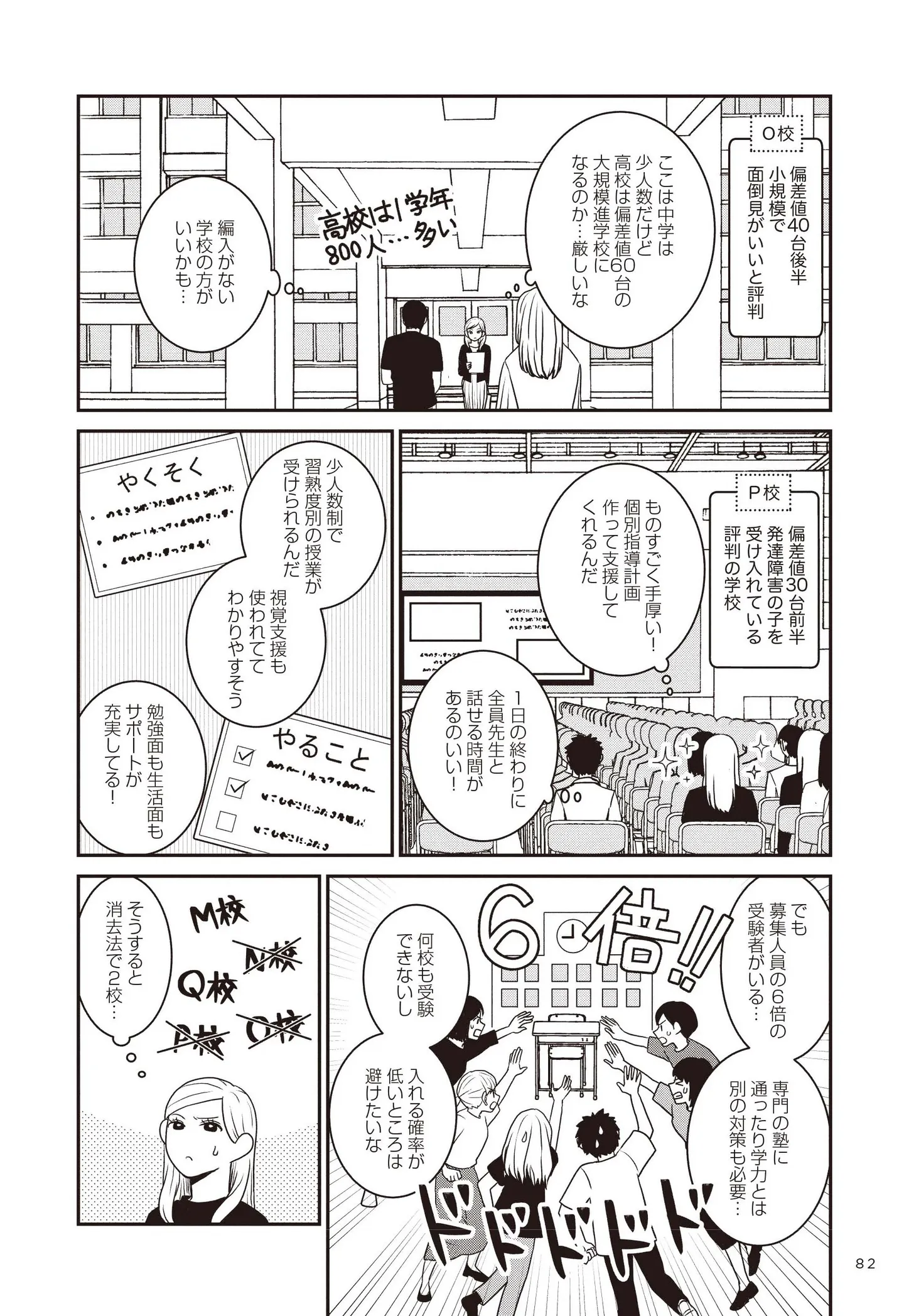 『発達障害っ子の中学受験』 15491351.webp