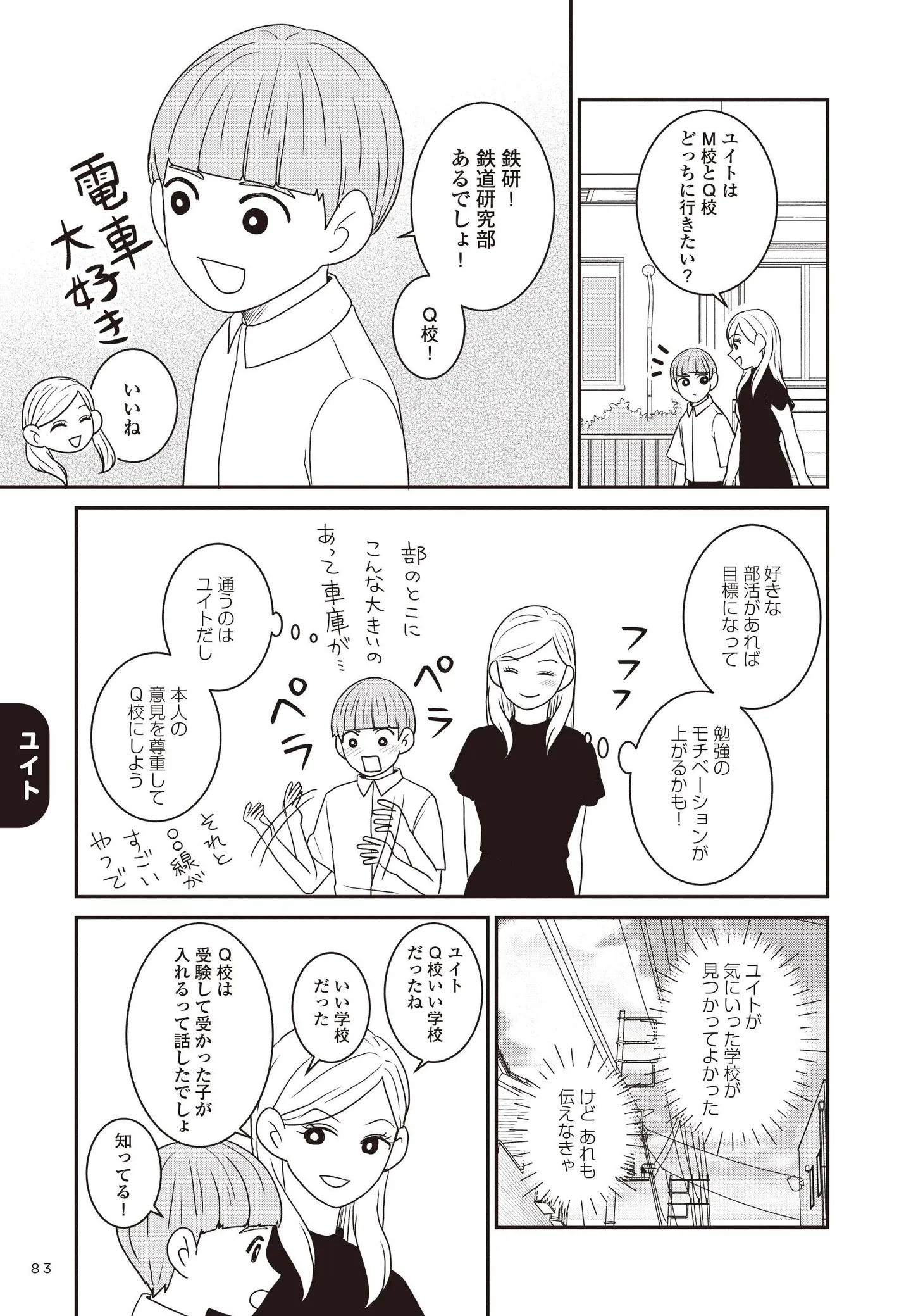 『発達障害っ子の中学受験』 15491354.webp