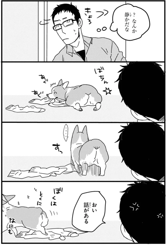 ワンコの「かまってアピール」がかわいい...！ 飼い主もぎゅっと...あえ？／あしょんでよッ ～うちの犬ログ～1 15491365.webp