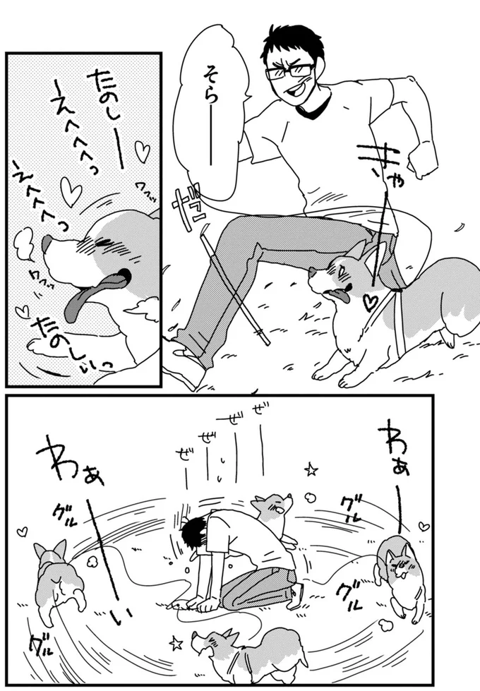 『あしょんでよッ ～うちの犬ログ～ 1～10』 15491889.webp