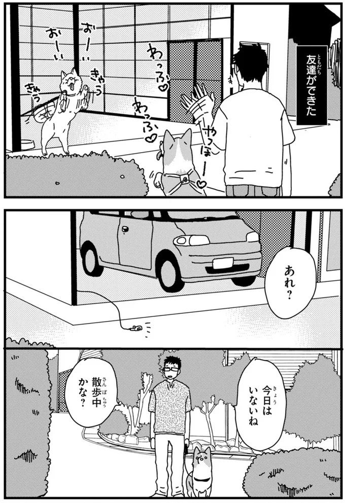 『あしょんでよッ ～うちの犬ログ～ 1～10』 15495076.webp