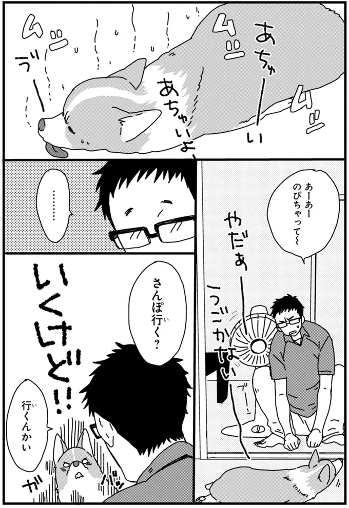 『あしょんでよッ ～うちの犬ログ～ 1～10』 15495233.webp