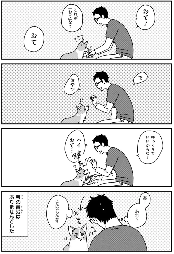 『あしょんでよッ ～うちの犬ログ～ 1～10』 15496222.webp