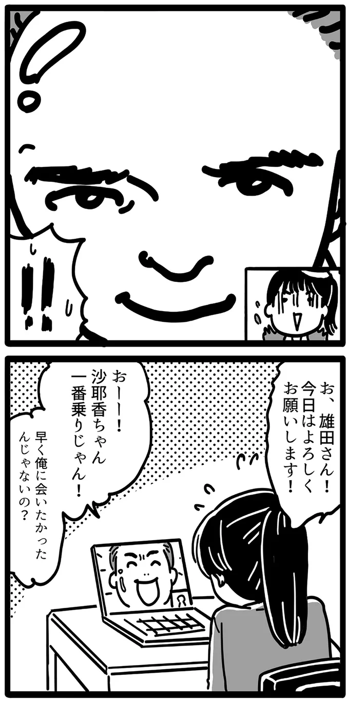 「ベッドピンクなんだ。なんかエッチだよね」オンライン研修でセクハラ...ありえない！／セクハラ・パワハラ上司に制裁を！ 15497577.webp