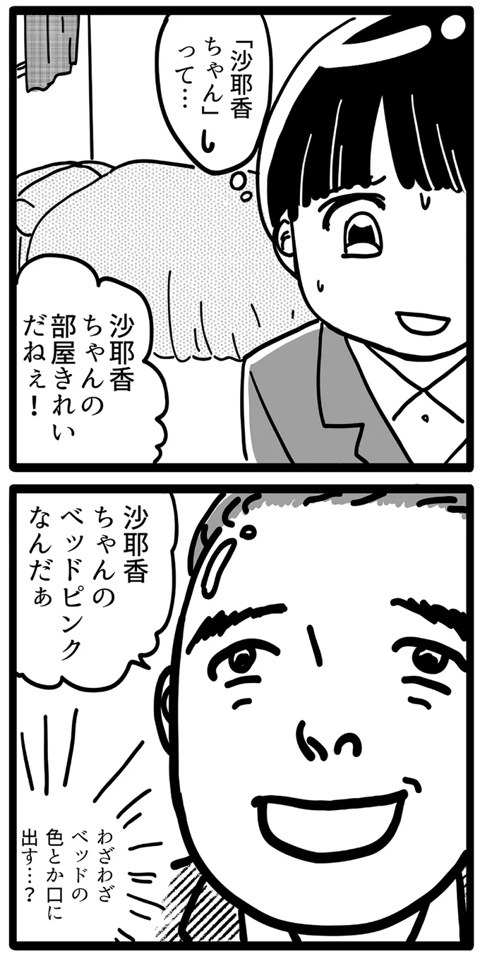 「ベッドピンクなんだ。なんかエッチだよね」オンライン研修でセクハラ...ありえない！／セクハラ・パワハラ上司に制裁を！ 15497578.webp