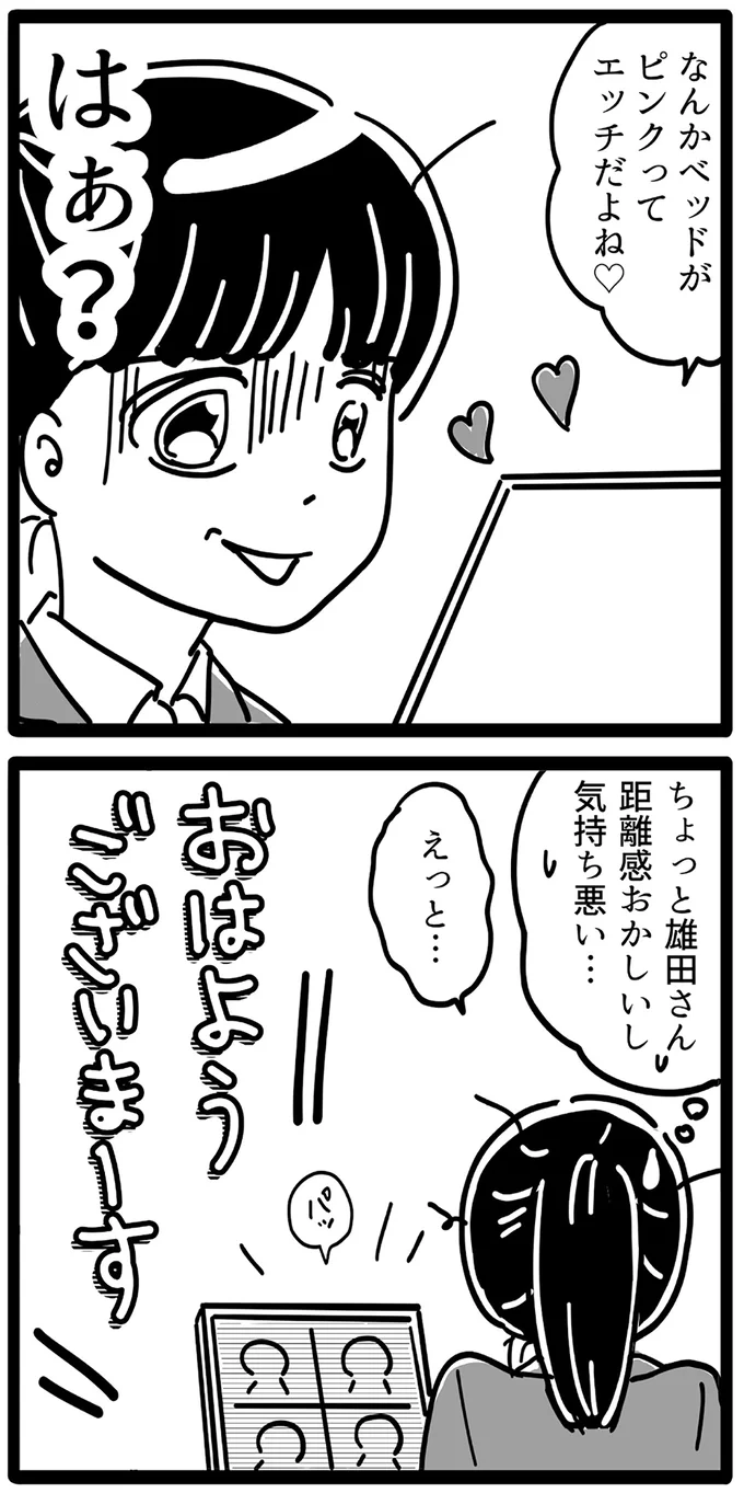 「ベッドピンクなんだ。なんかエッチだよね」オンライン研修でセクハラ...ありえない！／セクハラ・パワハラ上司に制裁を！ 15497579.webp