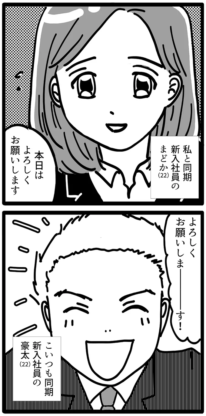 「ベッドピンクなんだ。なんかエッチだよね」オンライン研修でセクハラ...ありえない！／セクハラ・パワハラ上司に制裁を！ 15497580.webp