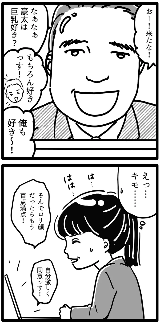 「ベッドピンクなんだ。なんかエッチだよね」オンライン研修でセクハラ...ありえない！／セクハラ・パワハラ上司に制裁を！ 15497581.webp