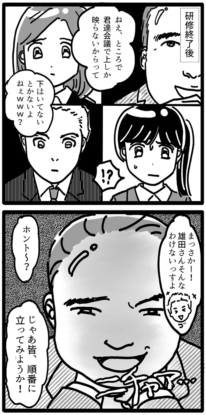 「ベッドピンクなんだ。なんかエッチだよね」オンライン研修でセクハラ...ありえない！／セクハラ・パワハラ上司に制裁を！ 15497583.webp