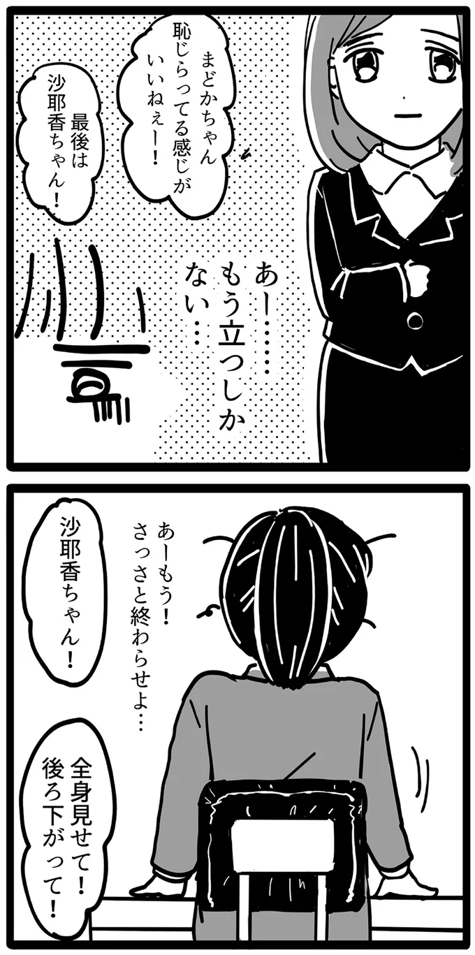 「恥じらってる感じがいいねー」入社早々のセクハラ。なぜ全身を見せる必要が...！／セクハラ・パワハラ上司に制裁を！ 15497593.webp