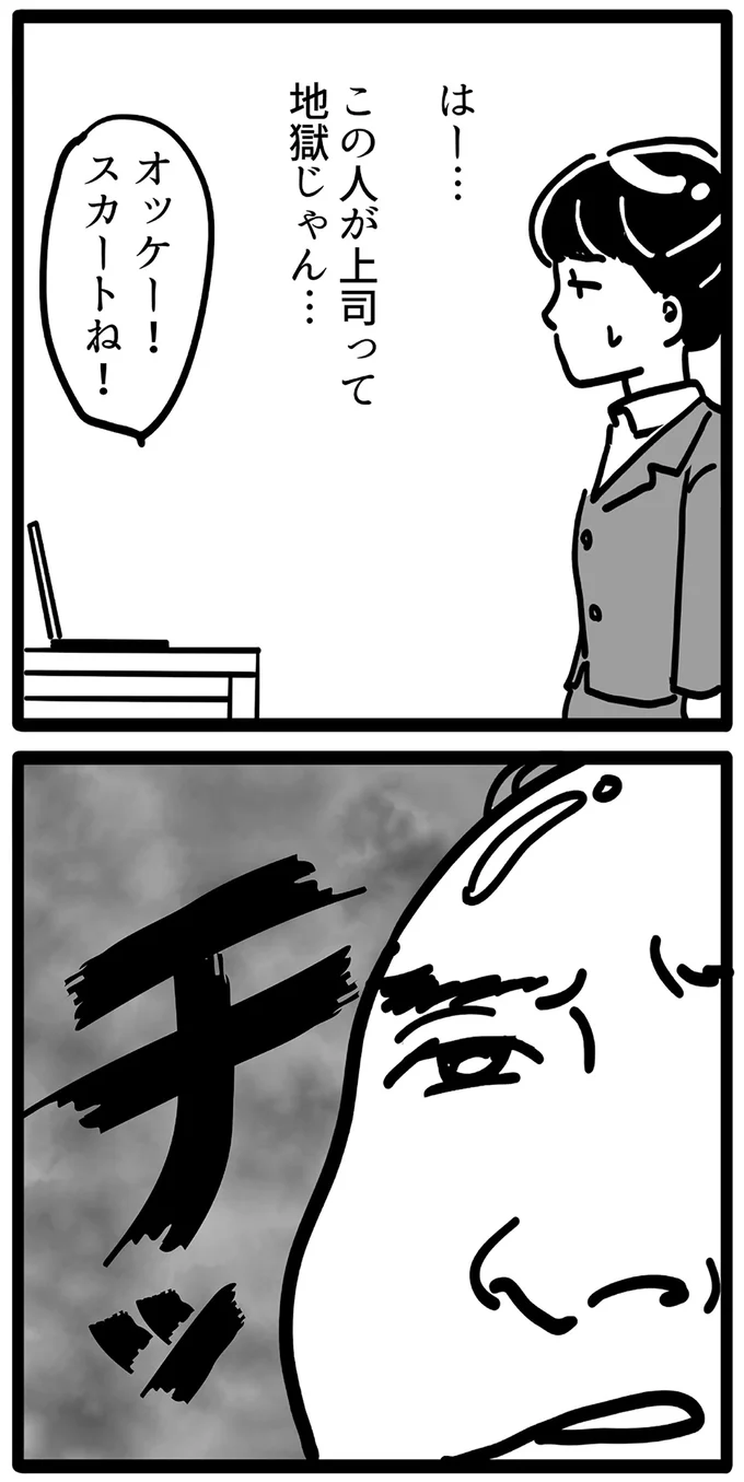 「恥じらってる感じがいいねー」入社早々のセクハラ。なぜ全身を見せる必要が...！／セクハラ・パワハラ上司に制裁を！ 15497594.webp