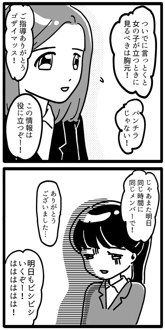 「恥じらってる感じがいいねー」入社早々のセクハラ。なぜ全身を見せる必要が...！／セクハラ・パワハラ上司に制裁を！ 15497596.webp