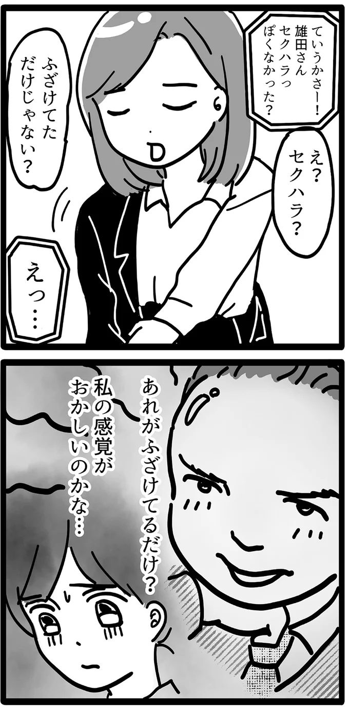 「恥じらってる感じがいいねー」入社早々のセクハラ。なぜ全身を見せる必要が...！／セクハラ・パワハラ上司に制裁を！ 15497598.webp