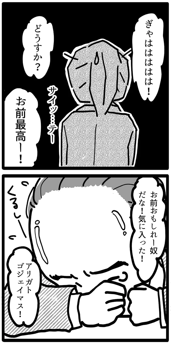 『我が社が昭和すぎる件 セクハラ・パワハラ上司に制裁を！』 15497604.webp