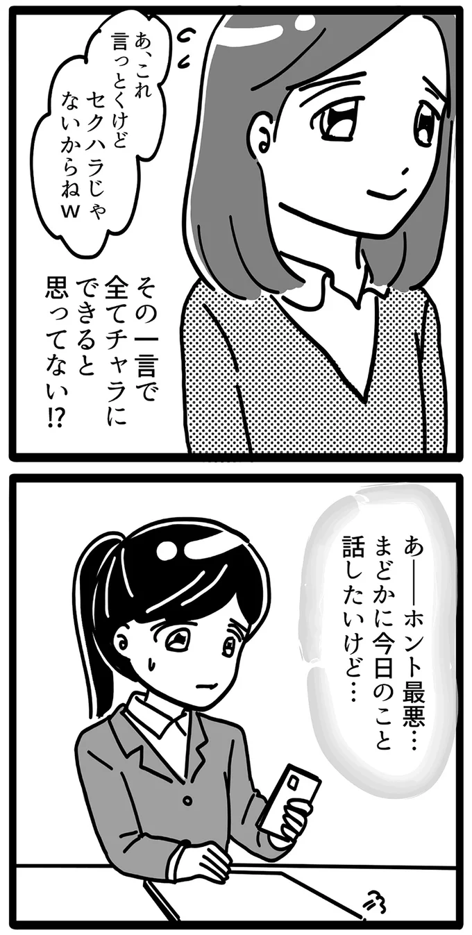 初出社でセクハラ上司がいきなり...震える新卒女子社員。さらに...えっ？／セクハラ・パワハラ上司に制裁を！ 15497606.webp