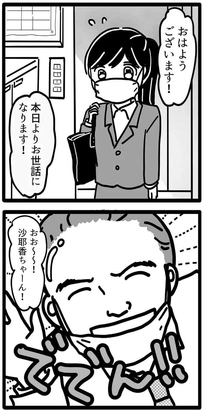 初出社でセクハラ上司がいきなり...震える新卒女子社員。さらに...えっ？／セクハラ・パワハラ上司に制裁を！ 15497608.webp