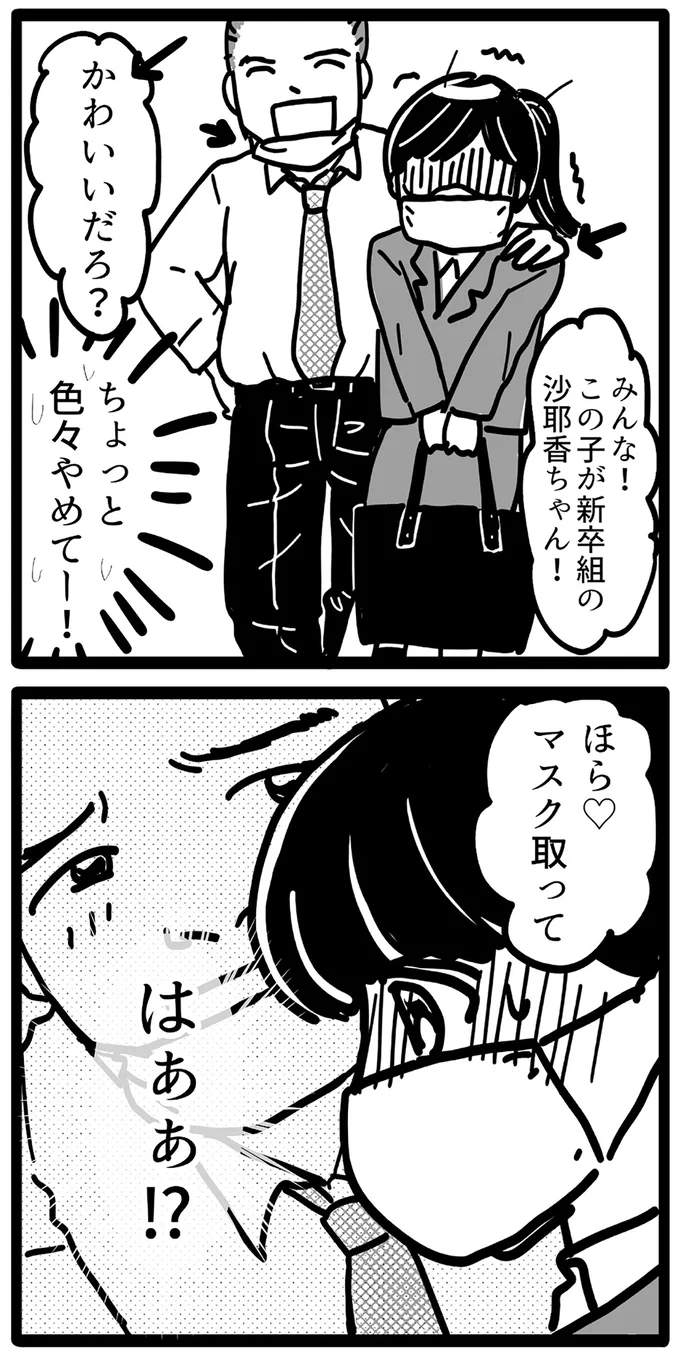 初出社でセクハラ上司がいきなり...震える新卒女子社員。さらに...えっ？／セクハラ・パワハラ上司に制裁を！ 15497609.webp